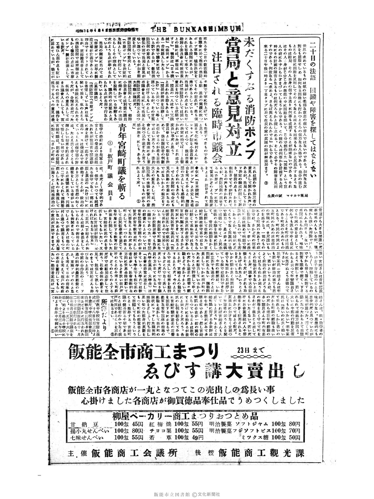 昭和30年11月20日4面 (第1990号) 