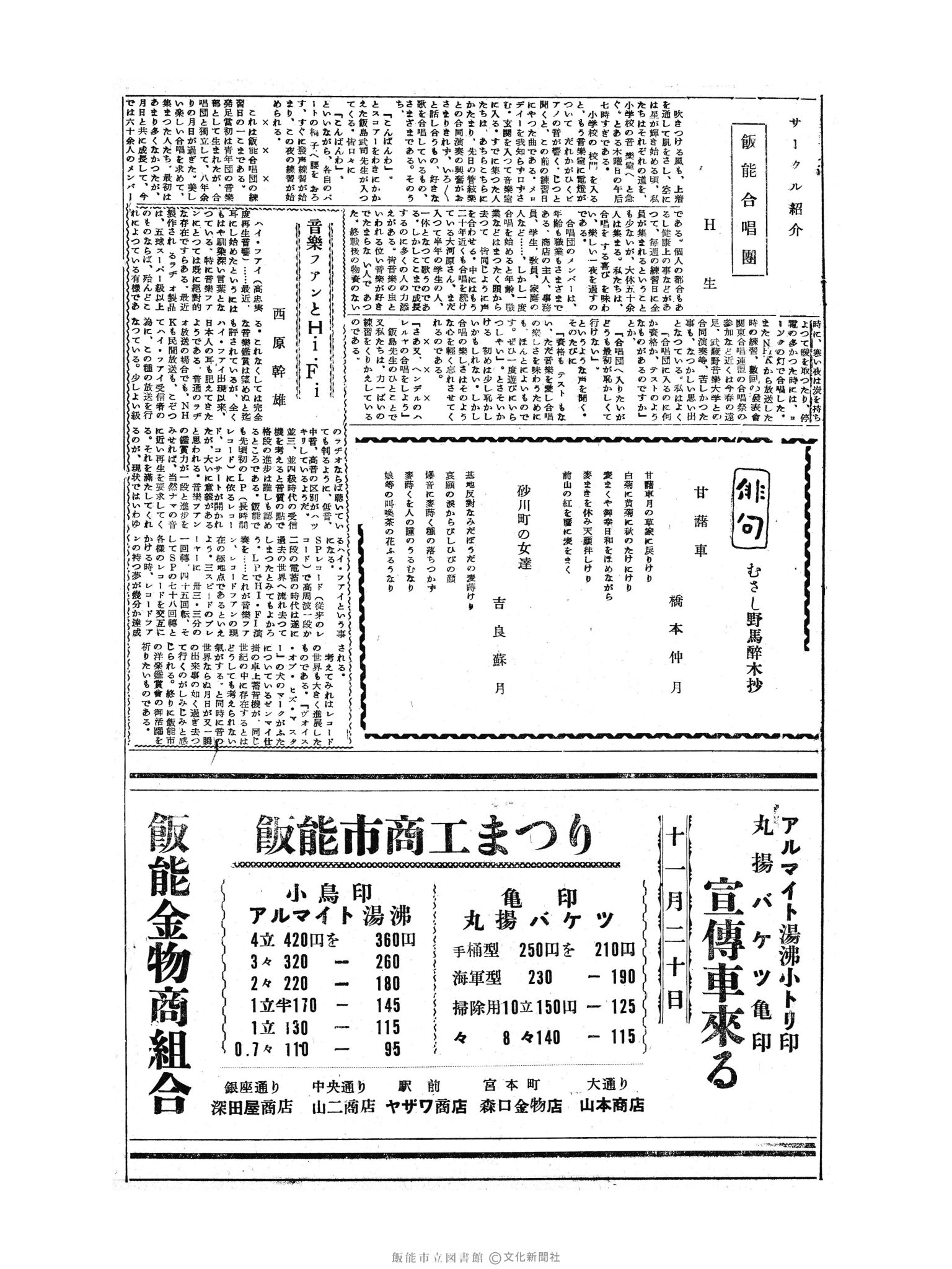 昭和30年11月21日2面 (第1991号) 