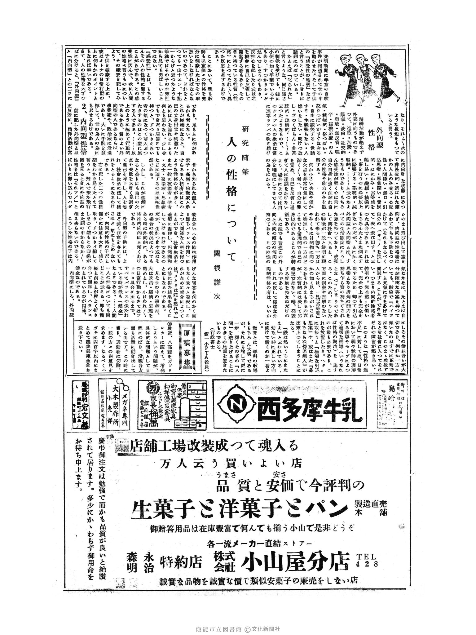 昭和30年11月21日3面 (第1991号) 