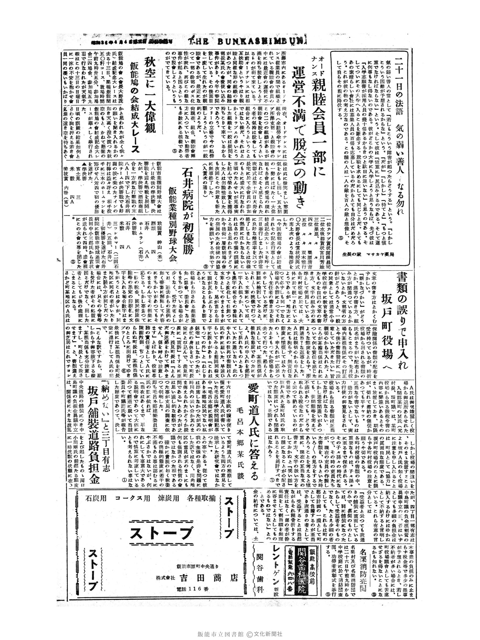 昭和30年11月21日4面 (第1991号) 