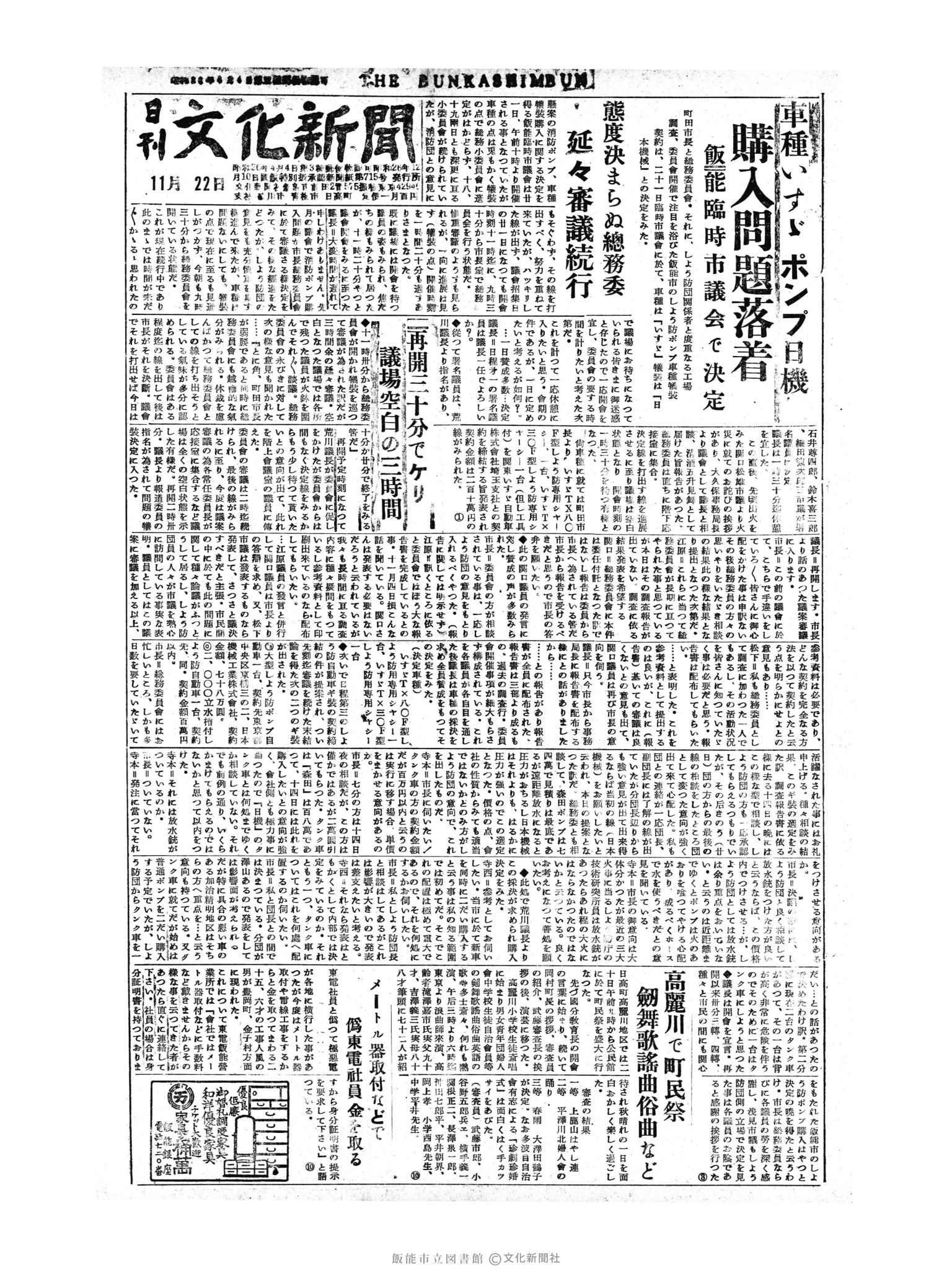 昭和30年11月22日1面 (第1992号) 