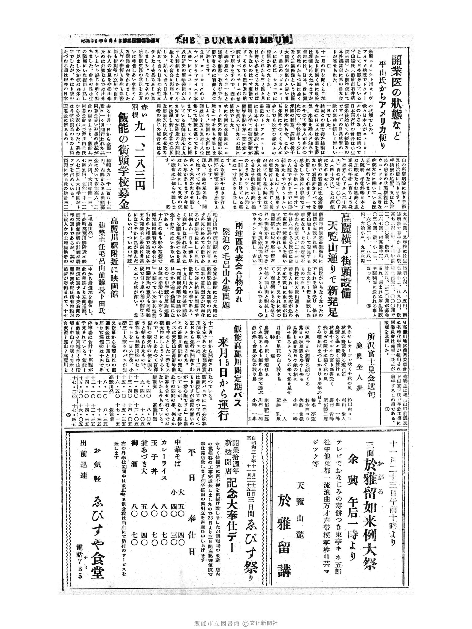 昭和30年11月22日3面 (第1992号) 