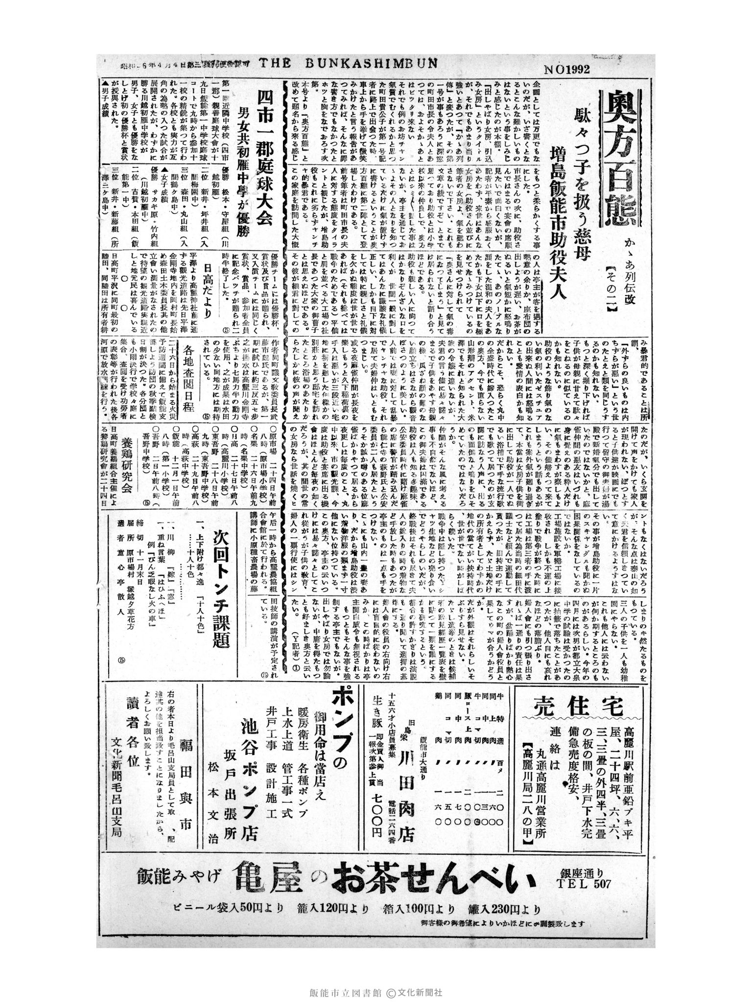 昭和30年11月22日4面 (第1992号) 