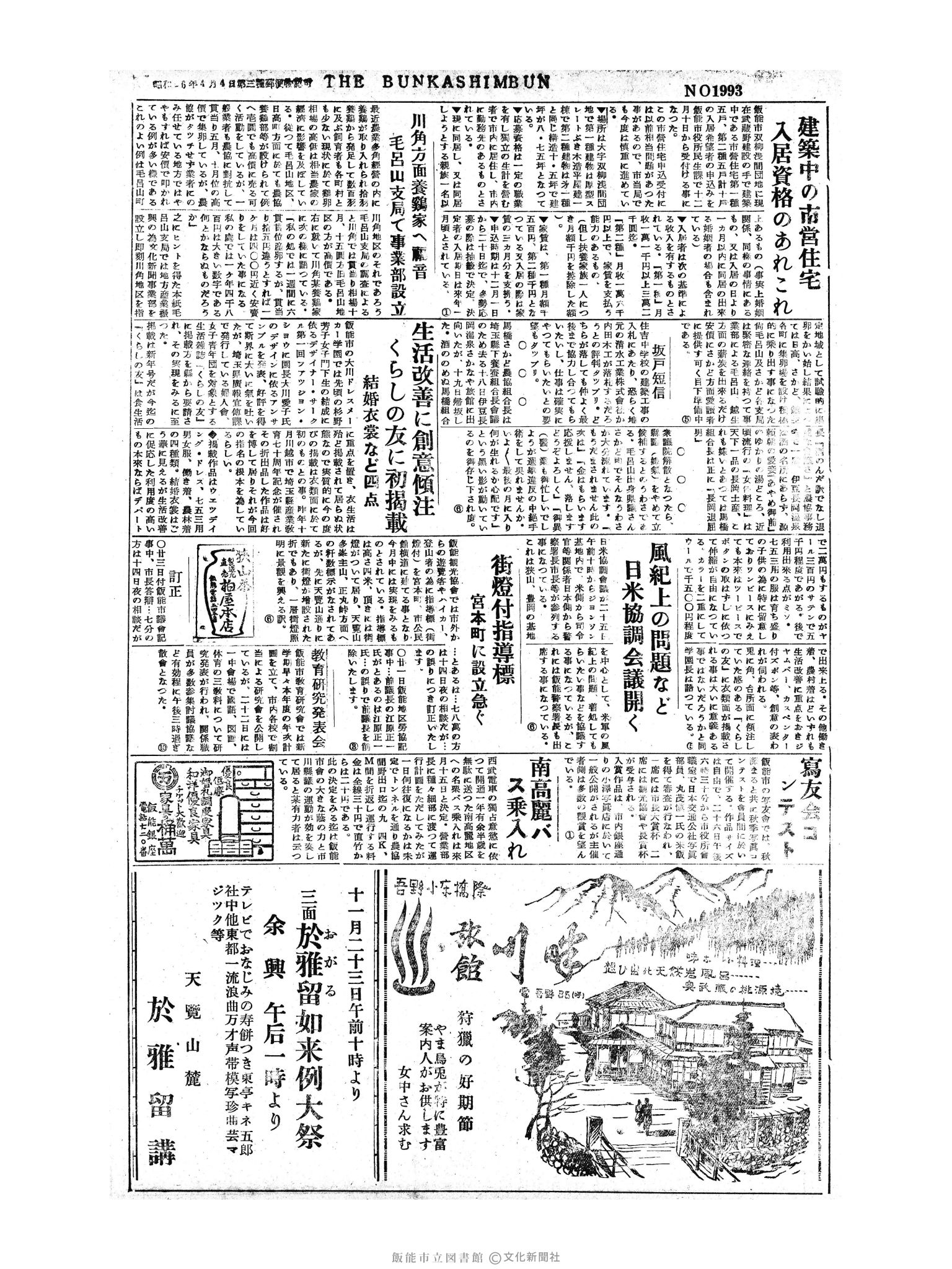 昭和30年11月23日3面 (第1993号) 