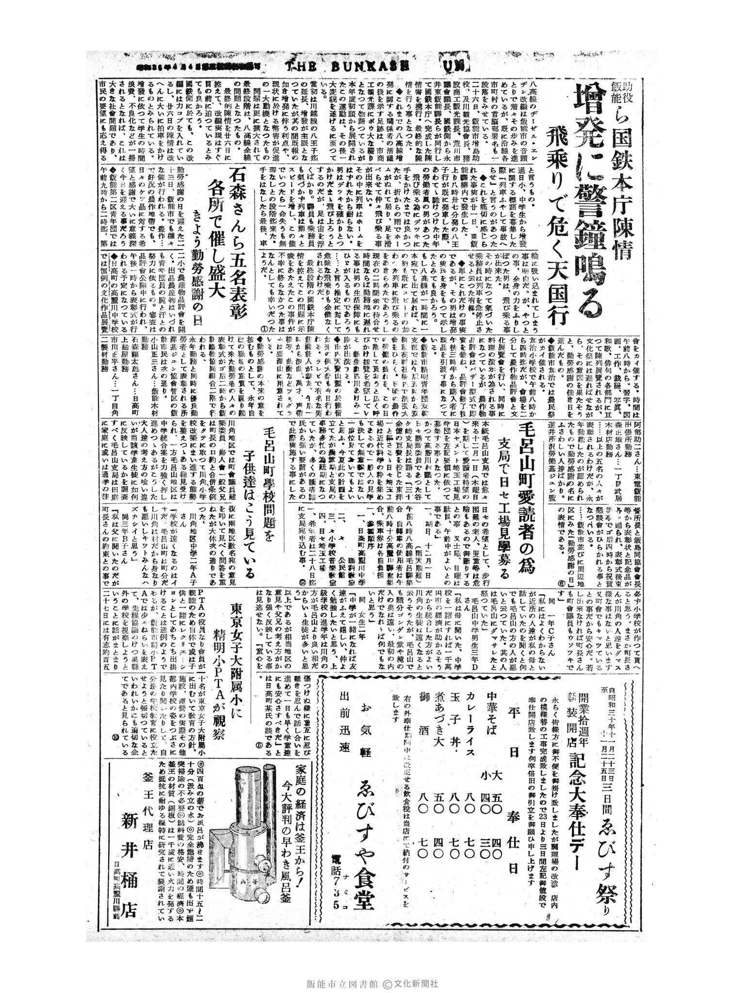 昭和30年11月23日4面 (第1993号) 