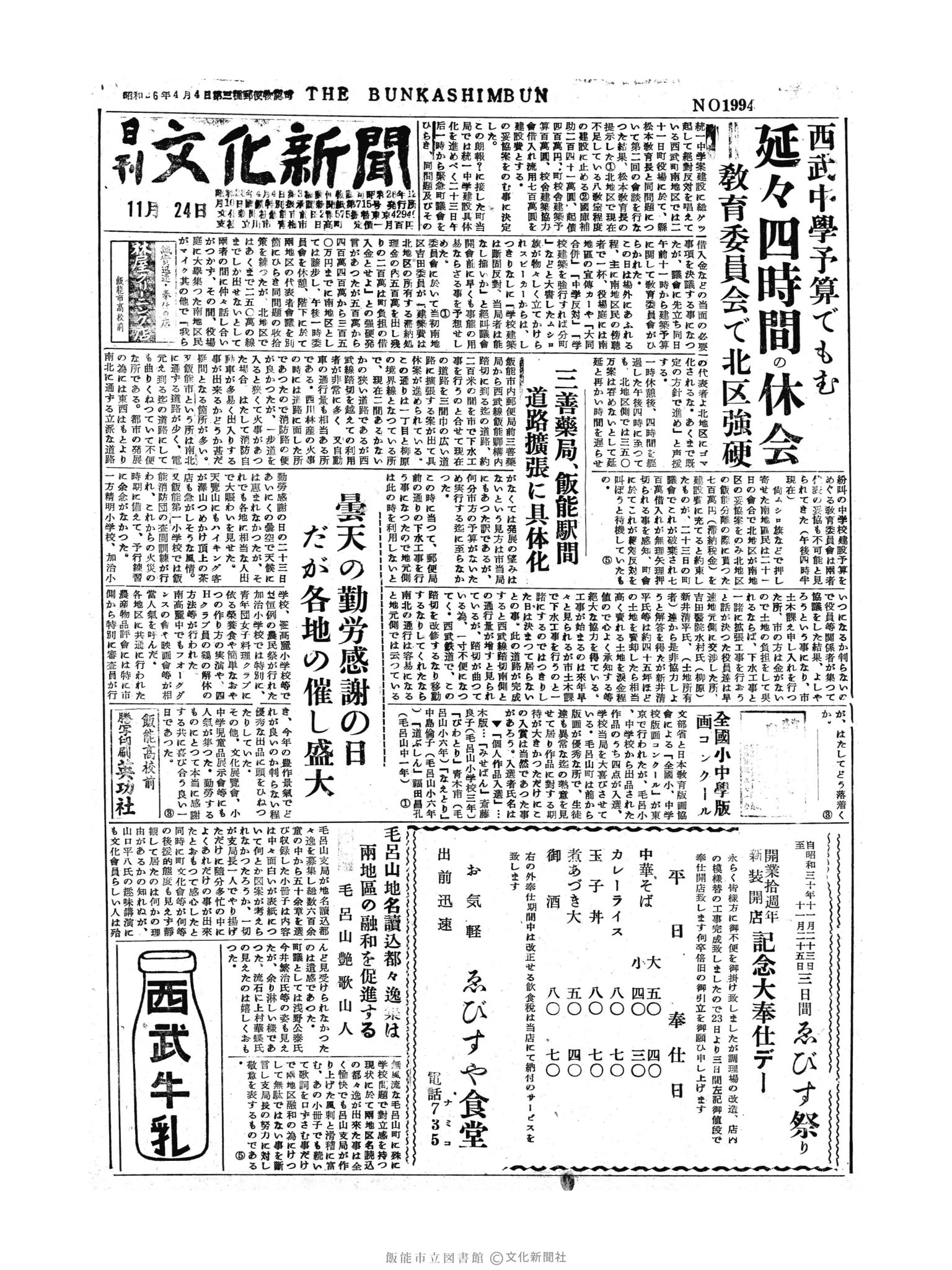 昭和30年11月24日1面 (第1994号) 