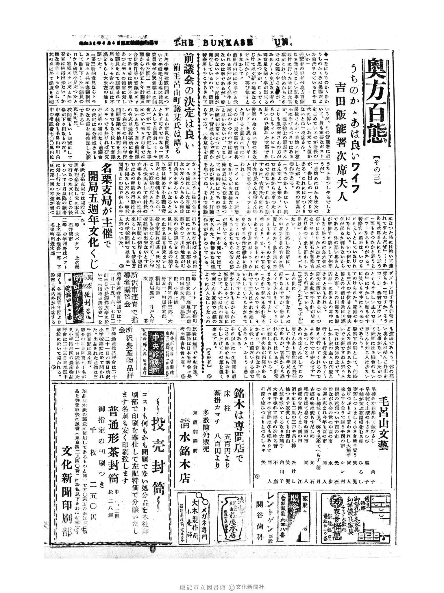 昭和30年11月24日2面 (第1994号) 