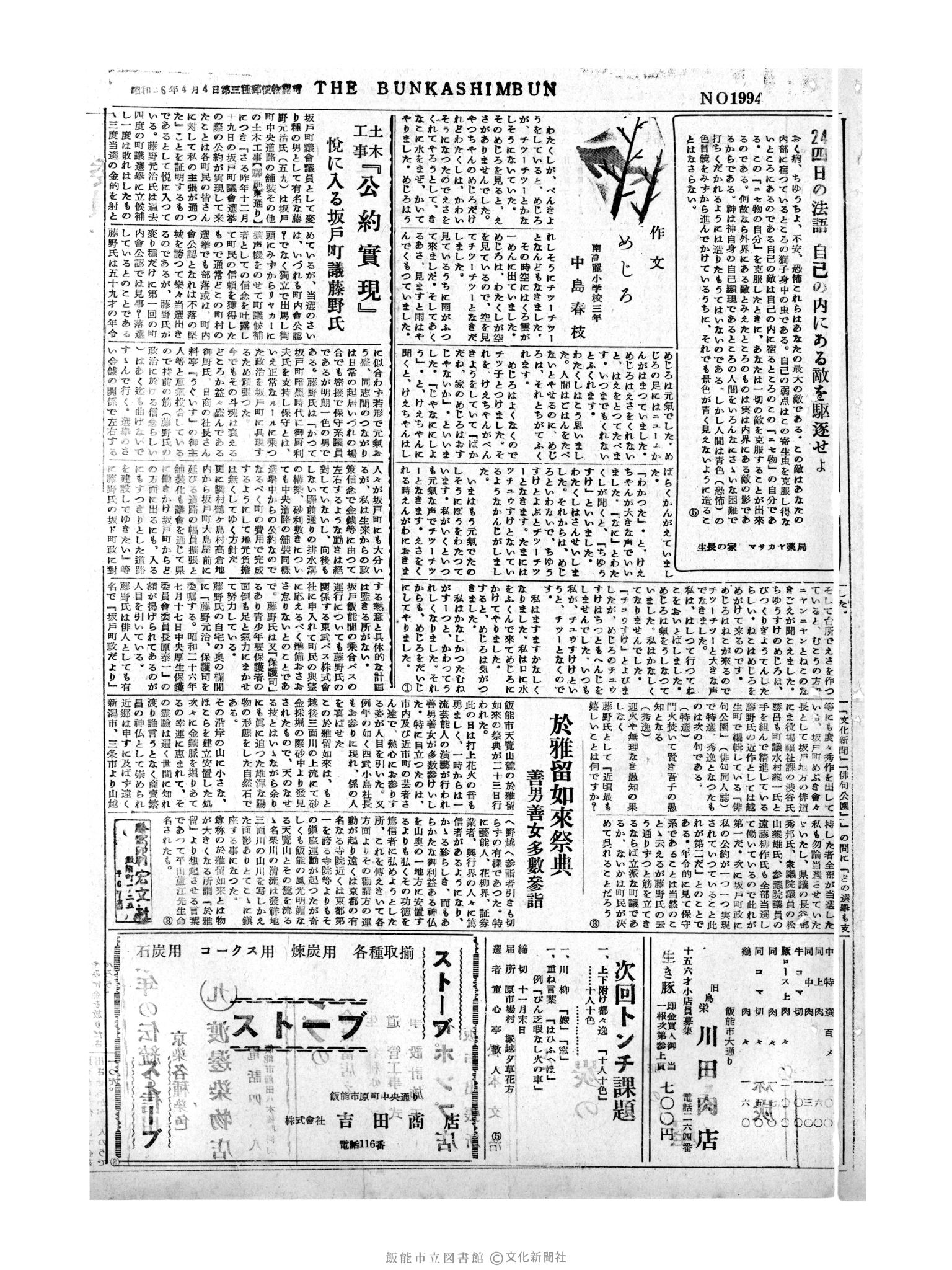 昭和30年11月24日3面 (第1994号) 