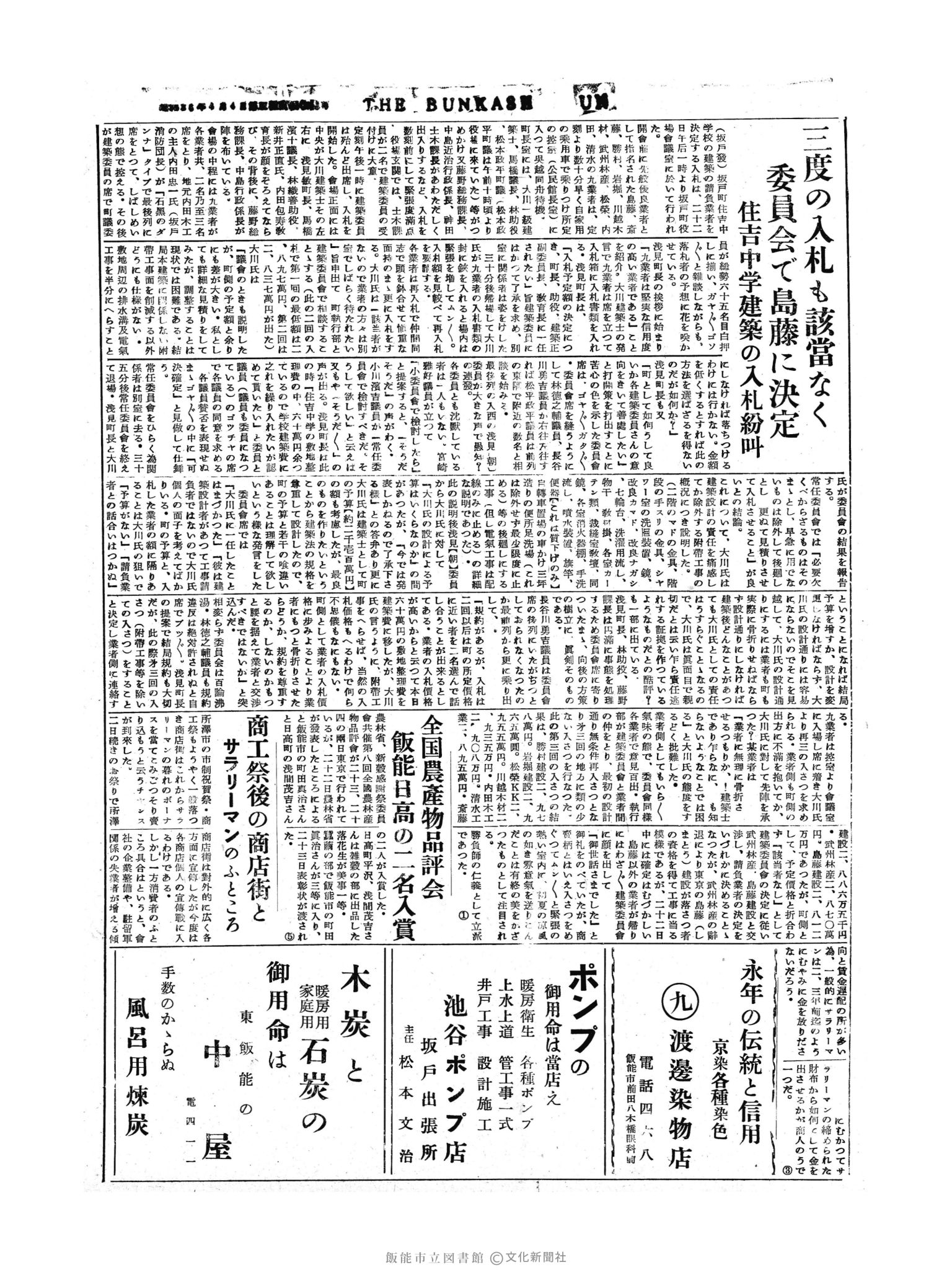 昭和30年11月24日4面 (第1994号) 