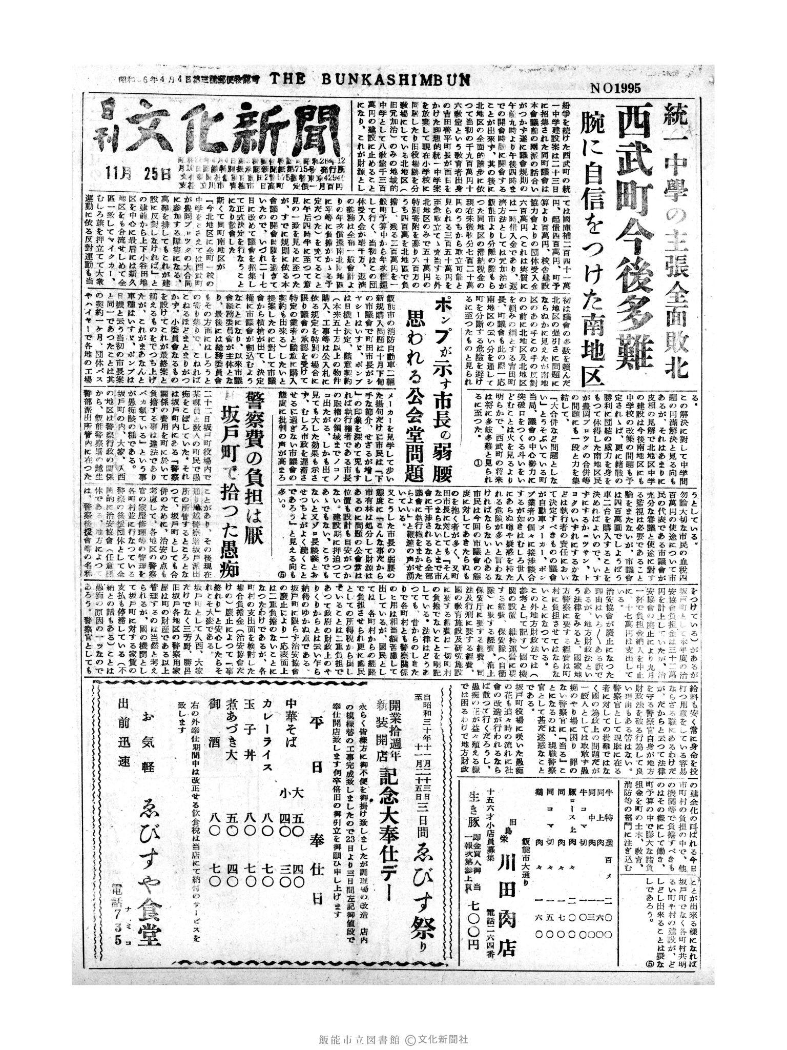 昭和30年11月25日1面 (第1995号) 