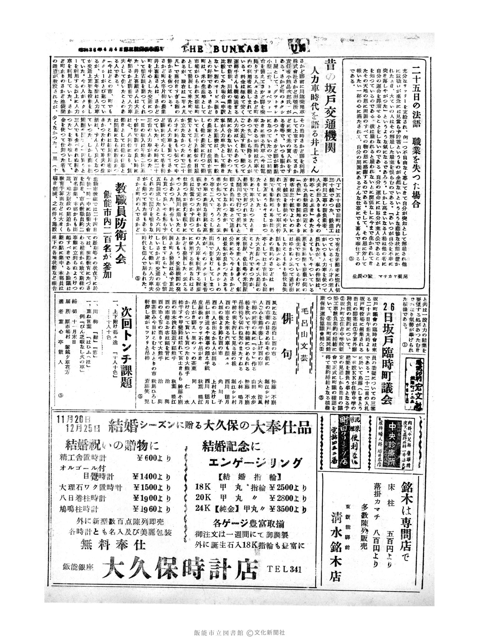 昭和30年11月25日2面 (第1995号) 