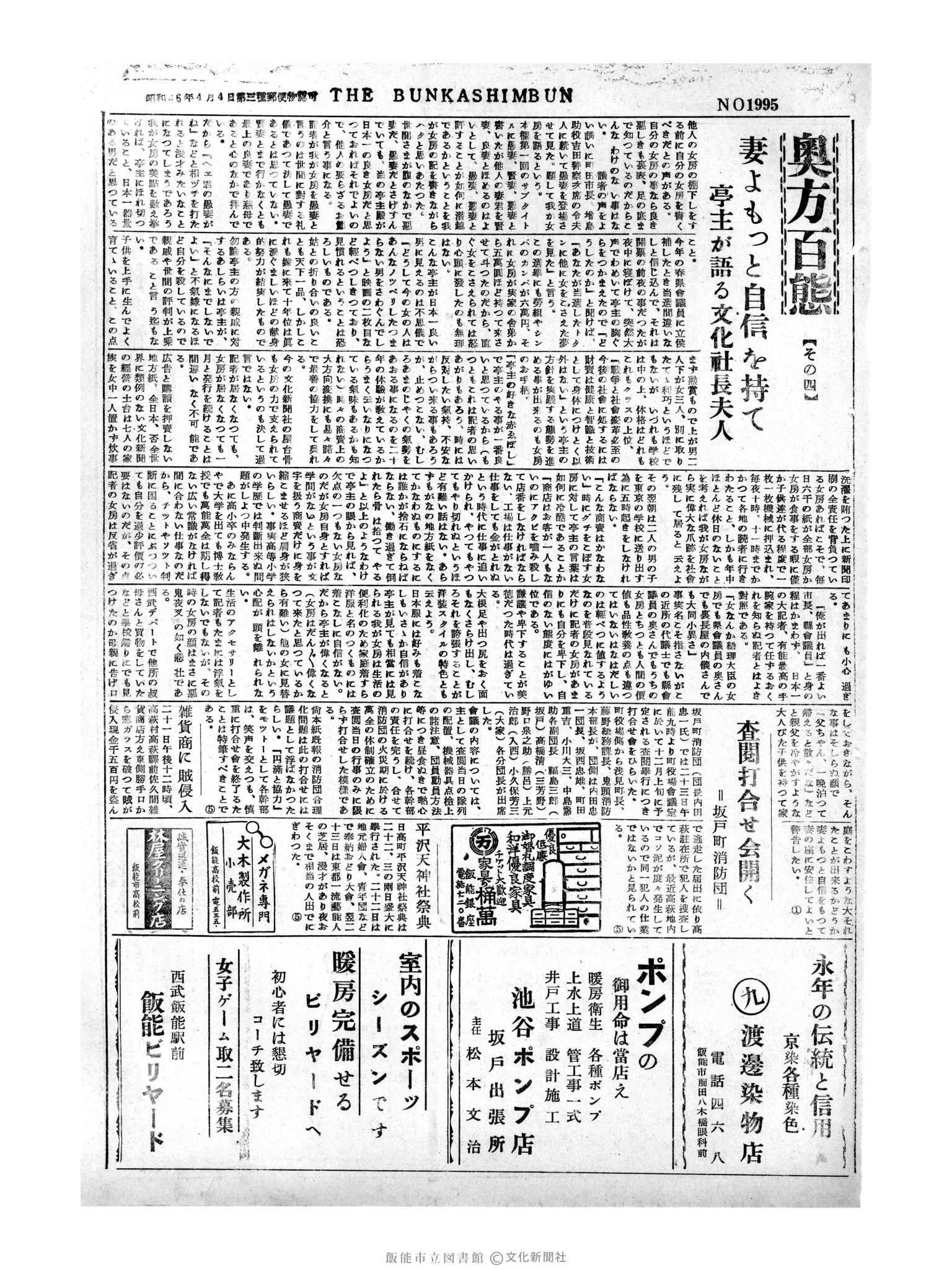 昭和30年11月25日3面 (第1995号) 