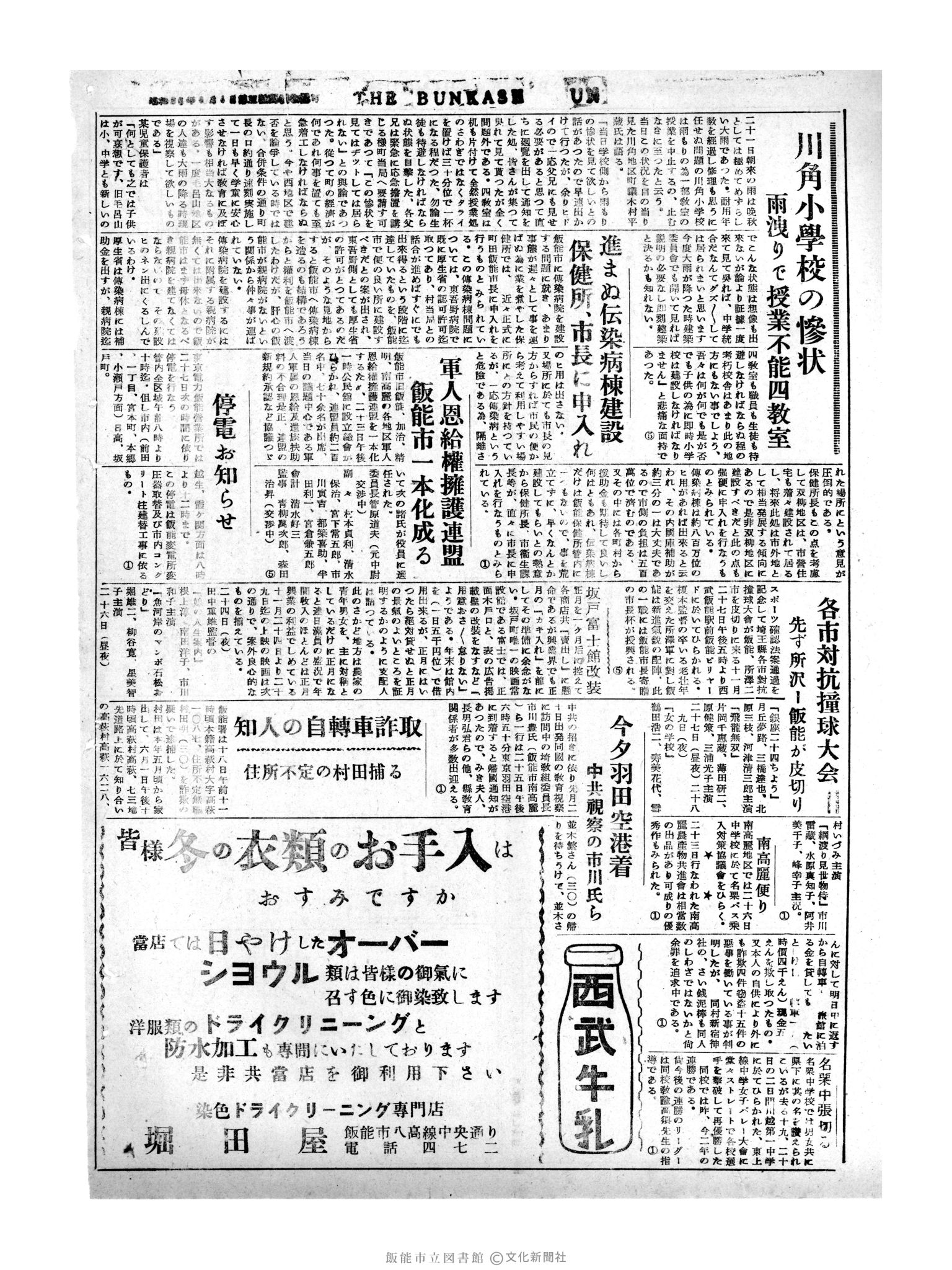 昭和30年11月25日4面 (第1995号) 