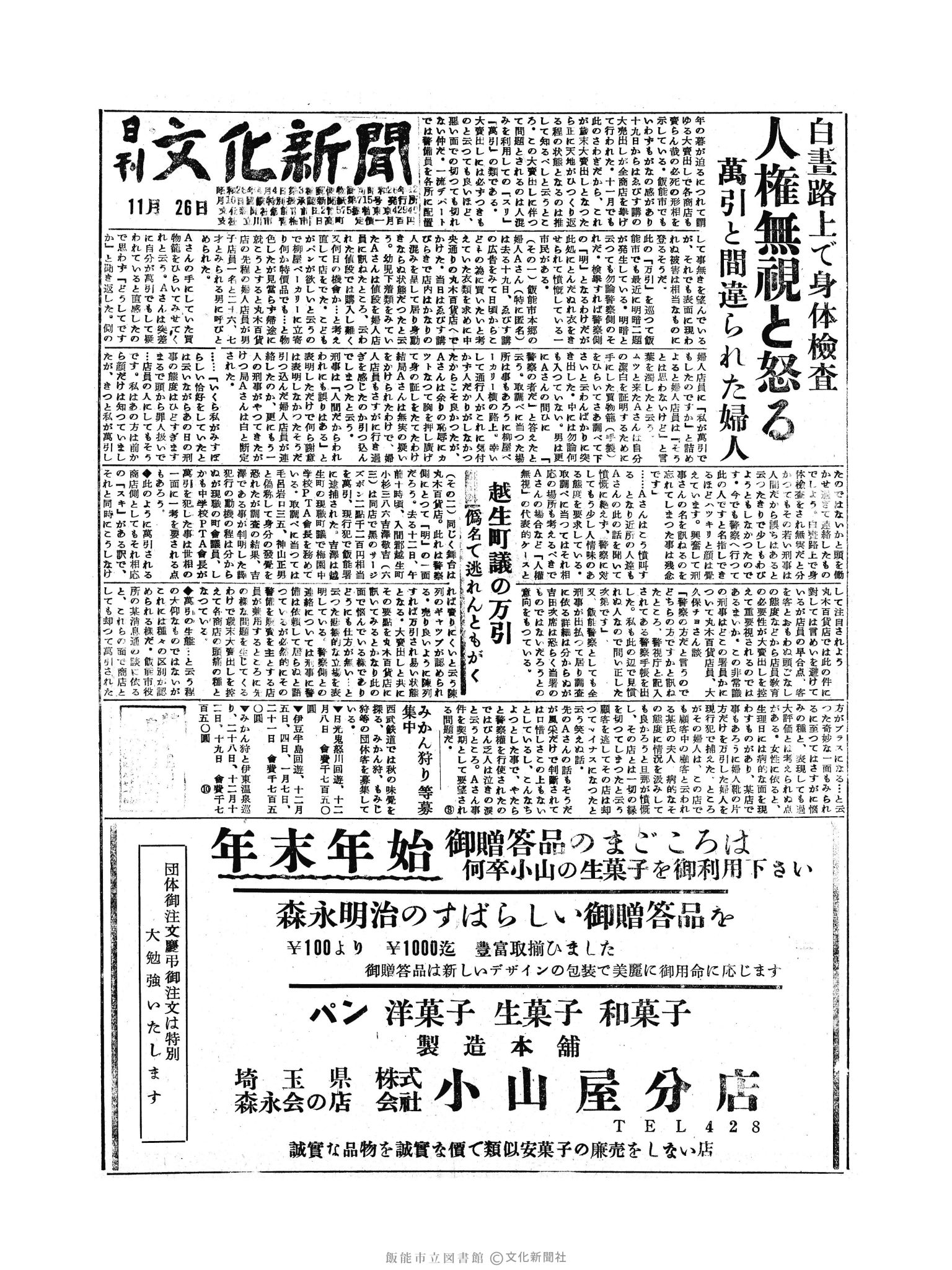 昭和30年11月26日1面 (第1996号) 