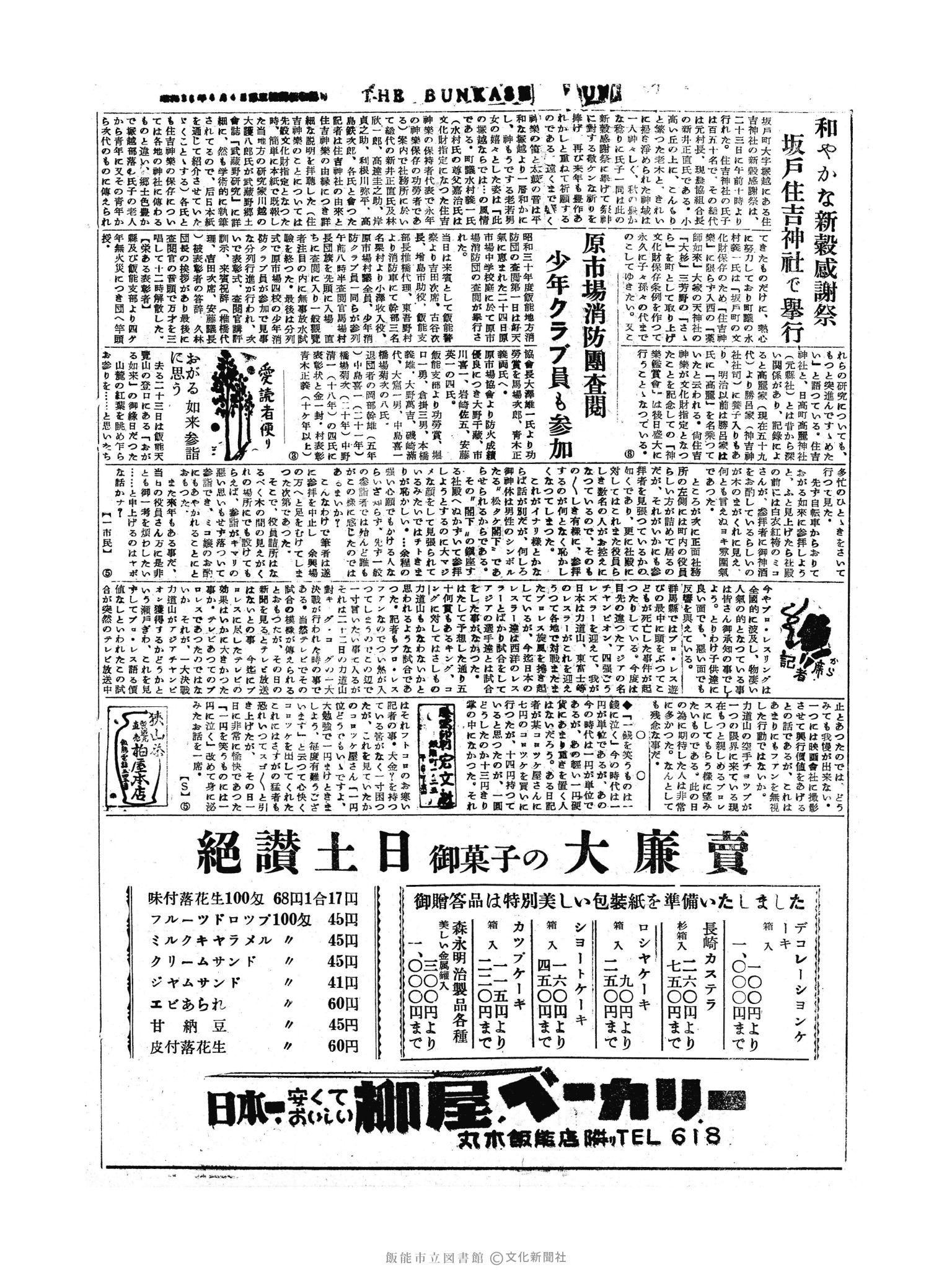 昭和30年11月26日2面 (第1996号) 