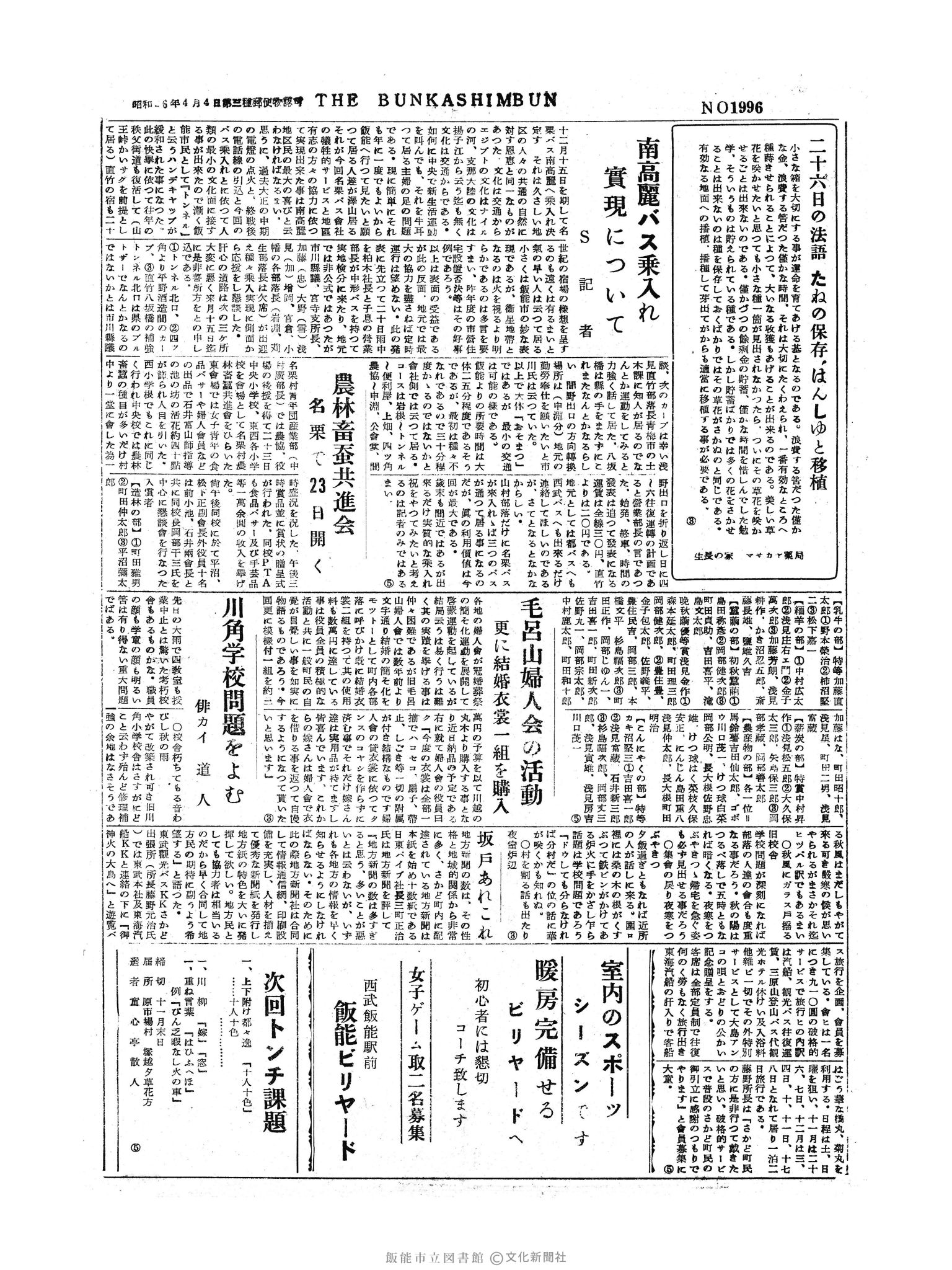 昭和30年11月26日3面 (第1996号) 