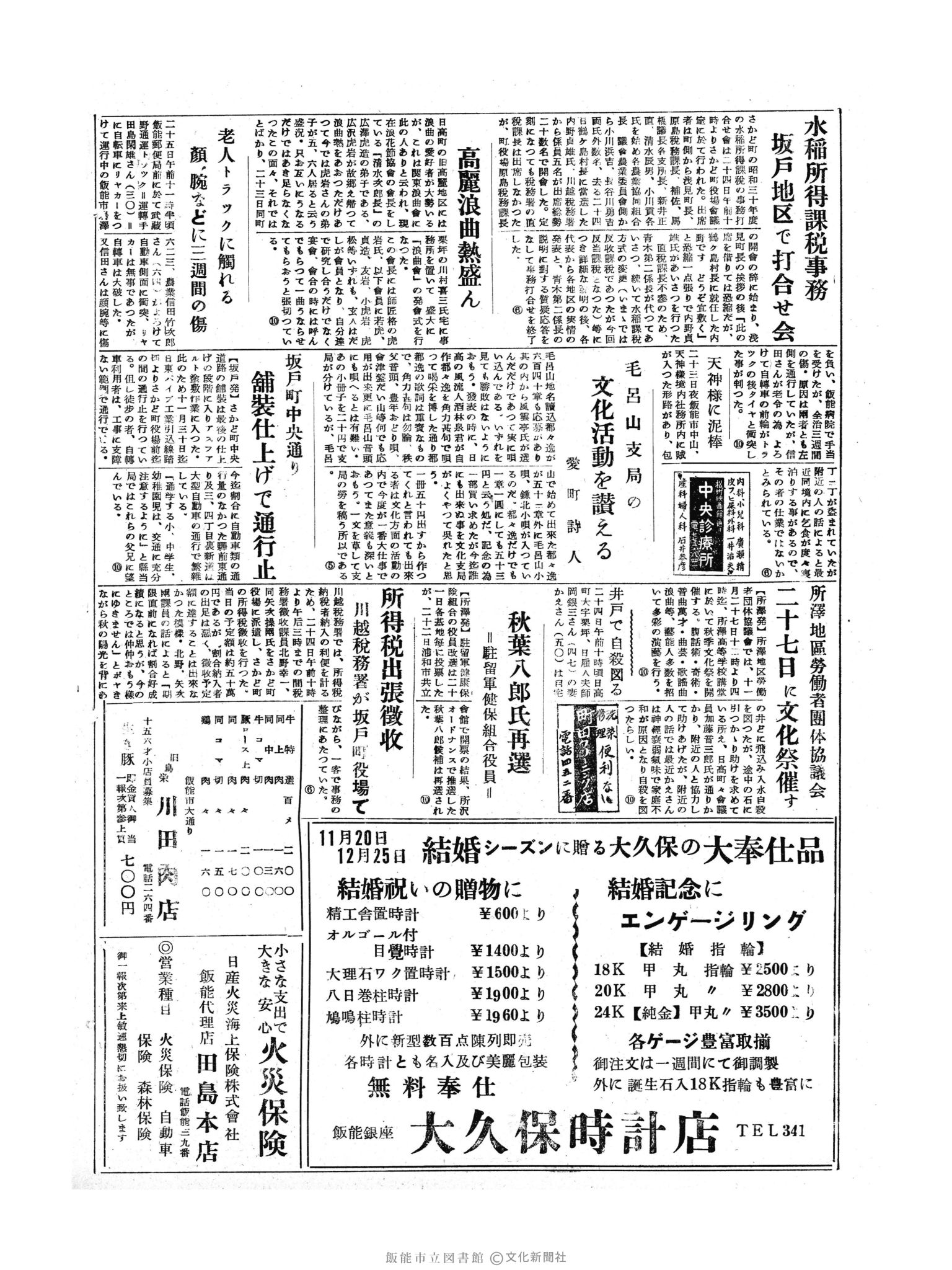 昭和30年11月26日4面 (第1996号) 