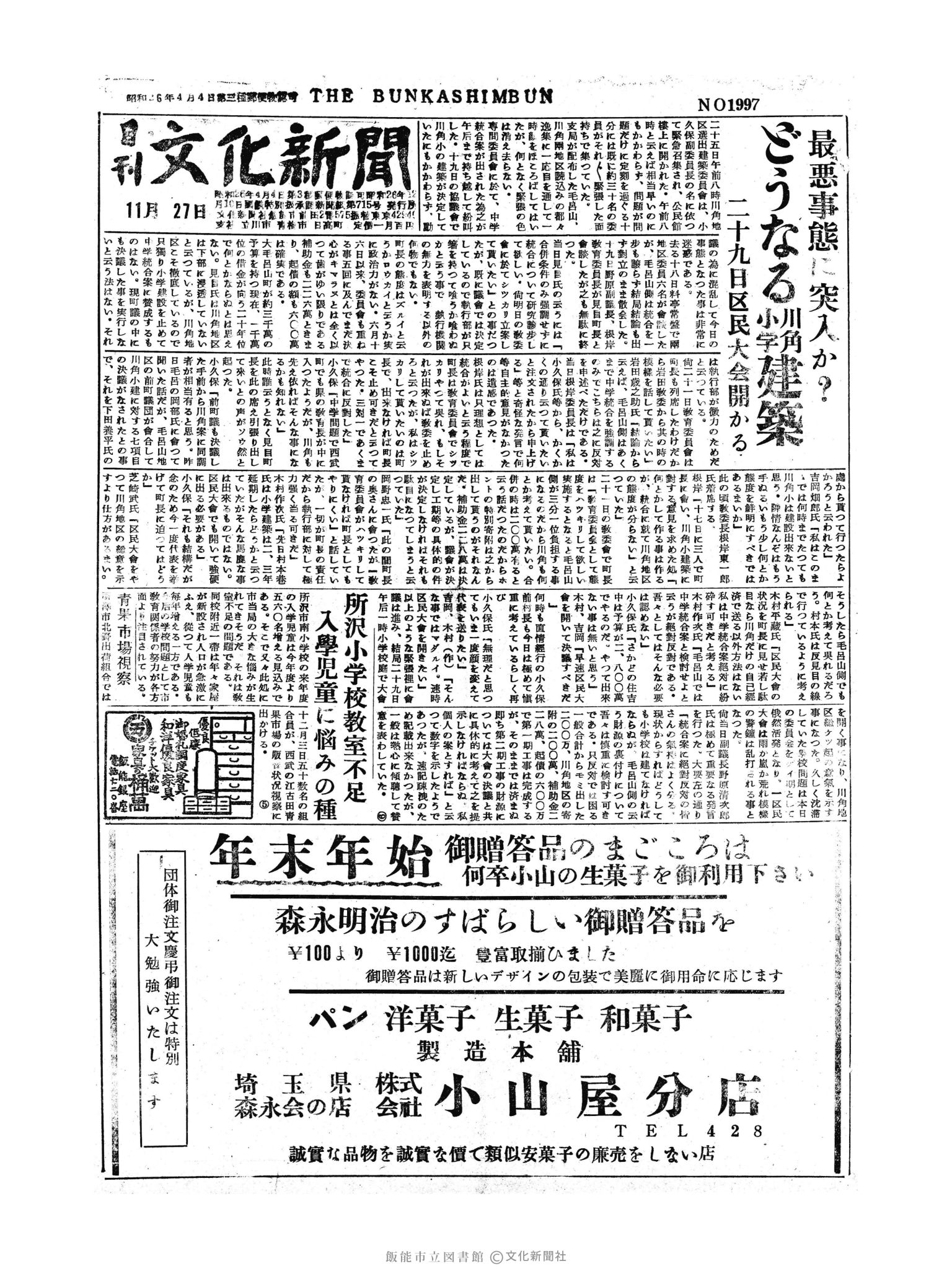 昭和30年11月27日1面 (第1997号) 