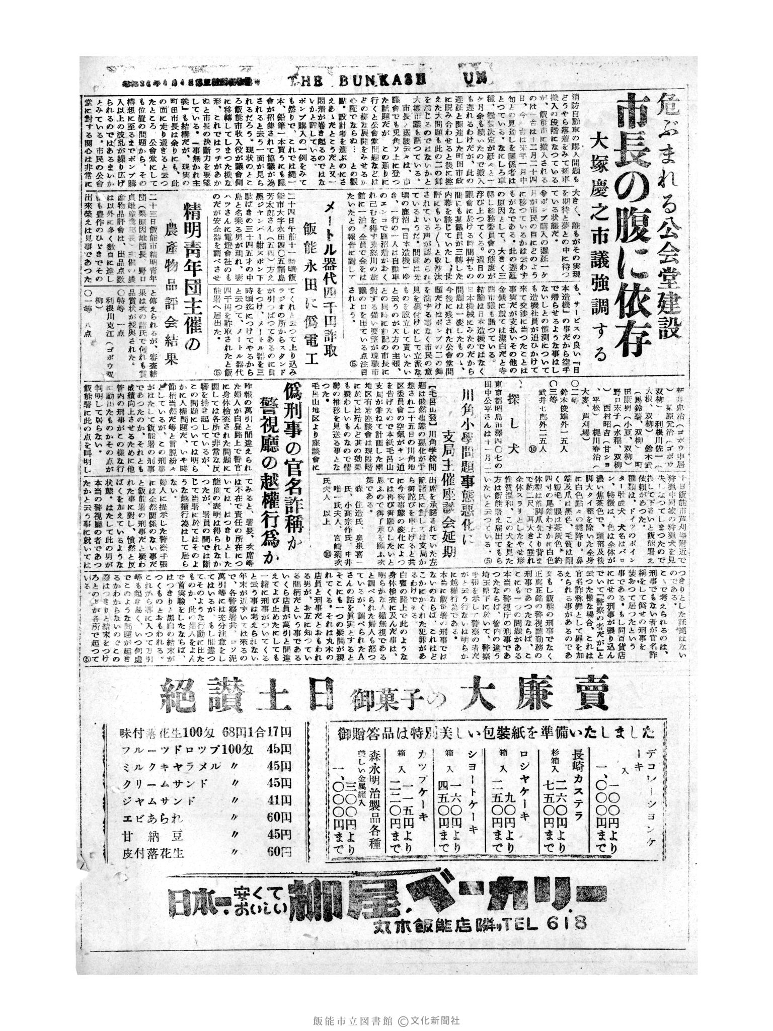 昭和30年11月27日2面 (第1997号) 