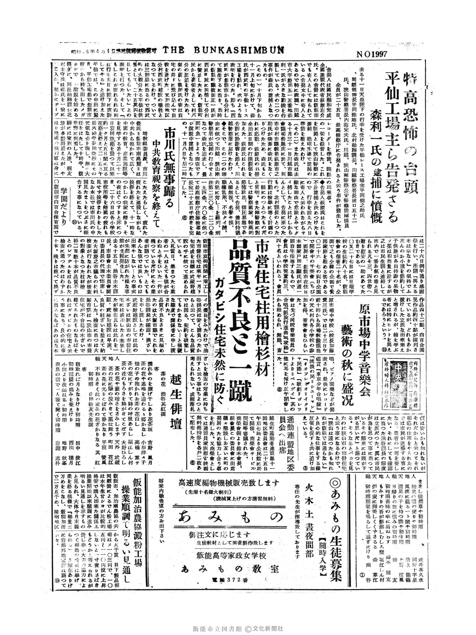 昭和30年11月27日3面 (第1997号) 