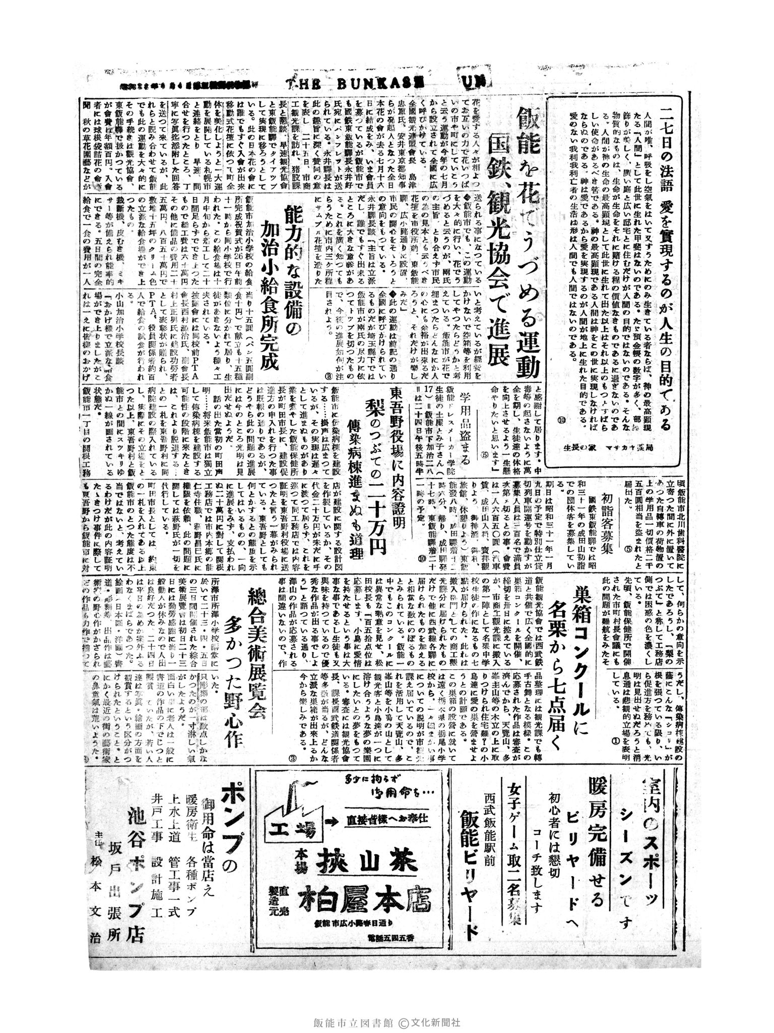 昭和30年11月27日4面 (第1997号) 