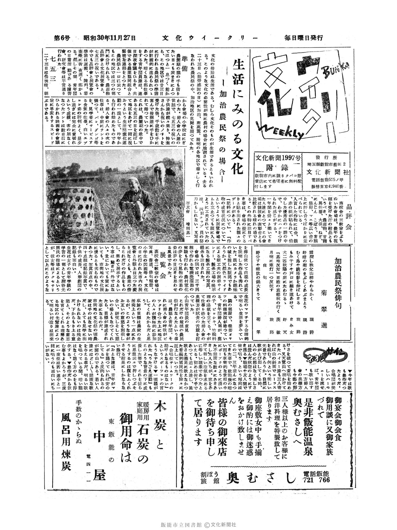 昭和30年11月27日5面 (第1997号) 