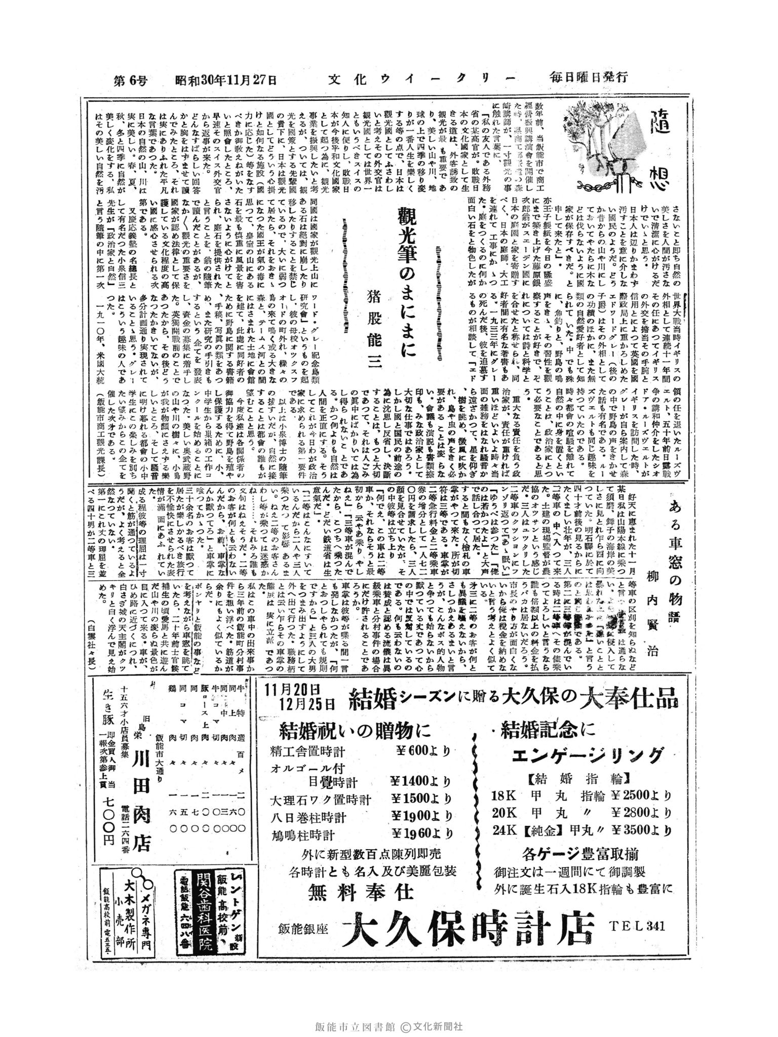 昭和30年11月27日6面 (第1997号) 