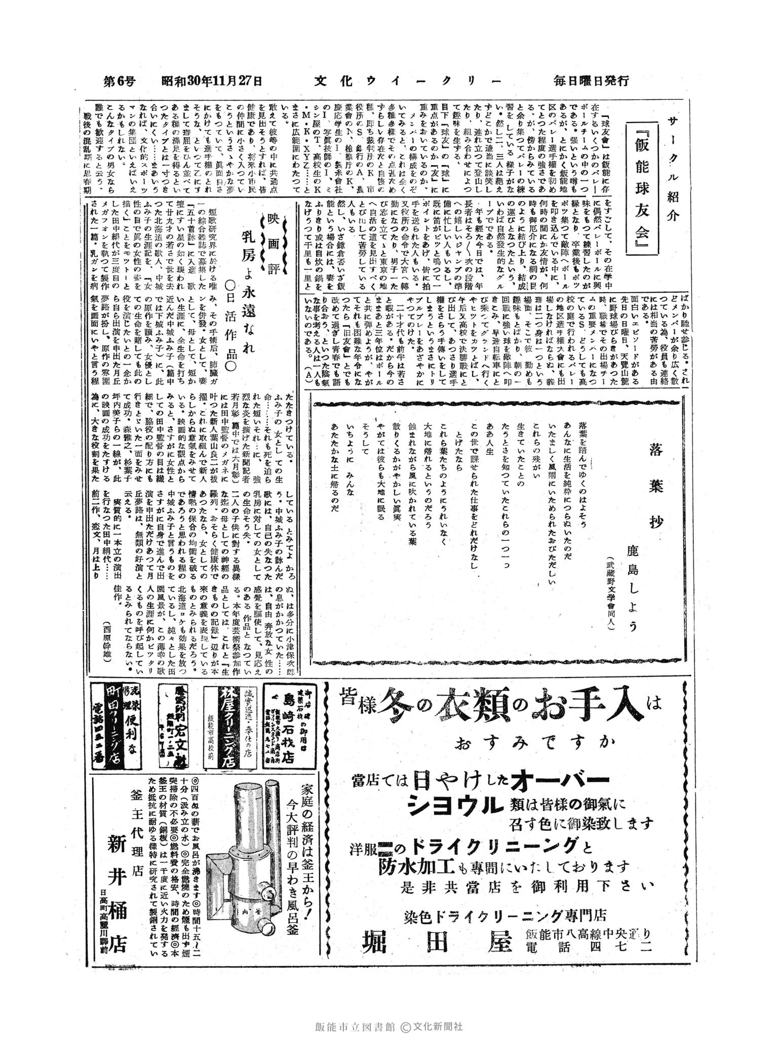 昭和30年11月27日7面 (第1997号) 