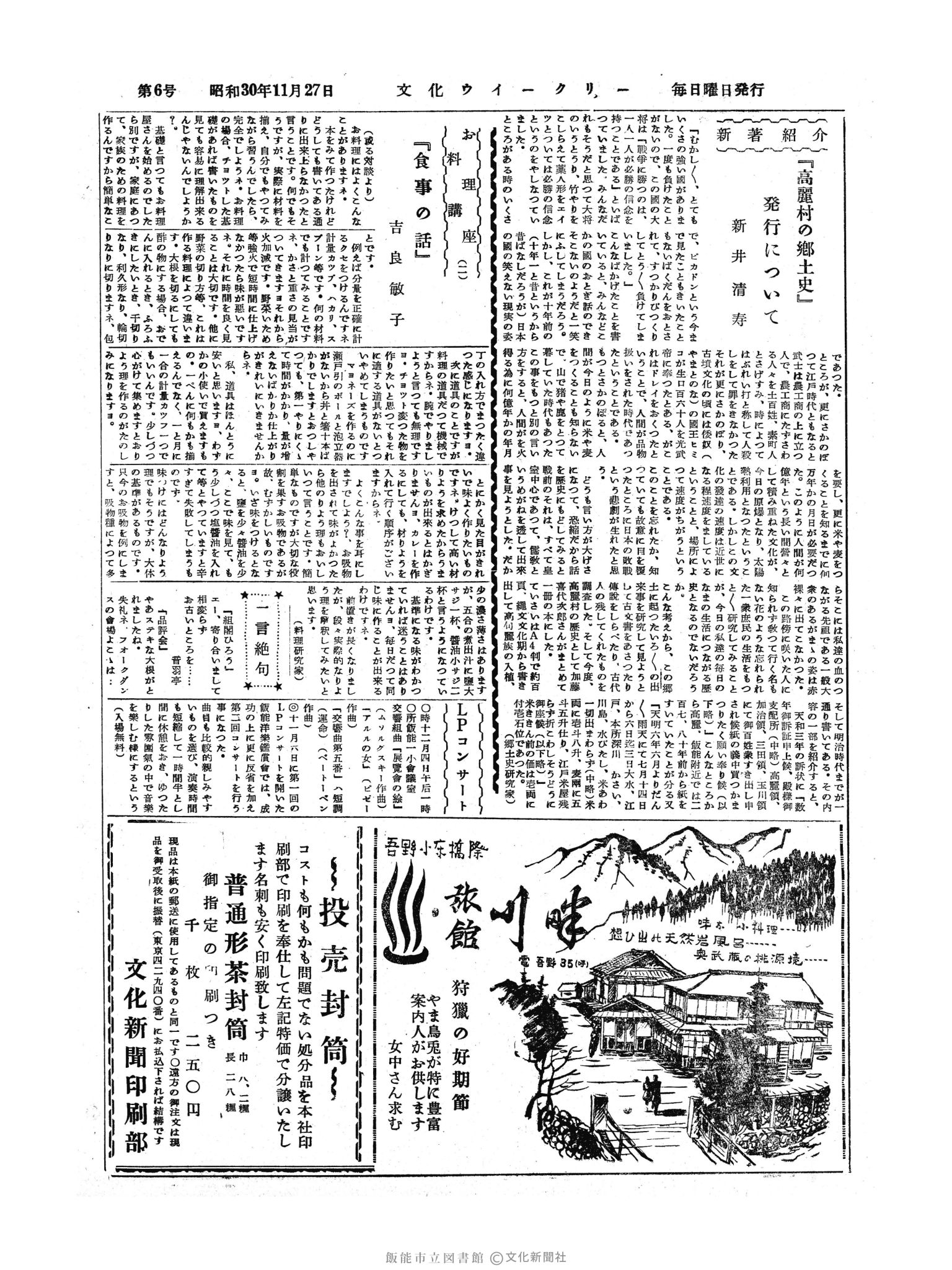 昭和30年11月27日8面 (第1997号) 