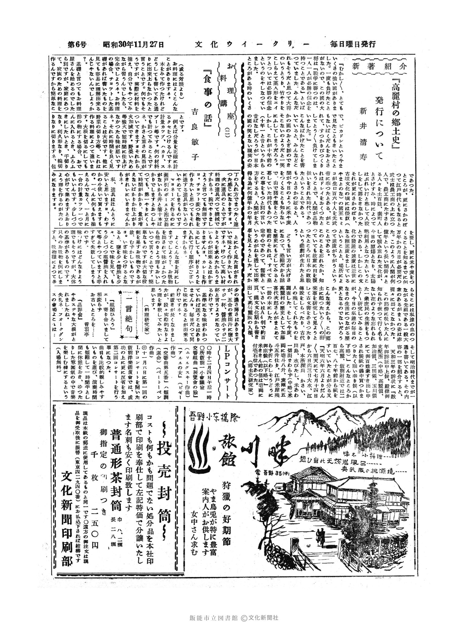 昭和30年11月27日8面 (第1997号) 