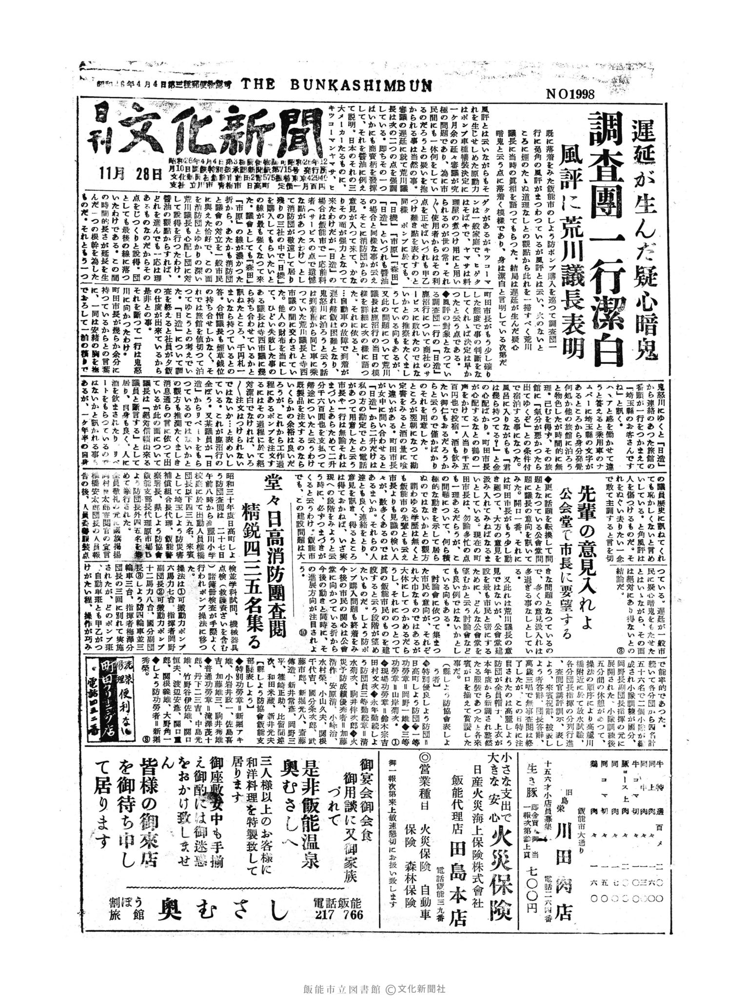 昭和30年11月28日1面 (第1998号) 