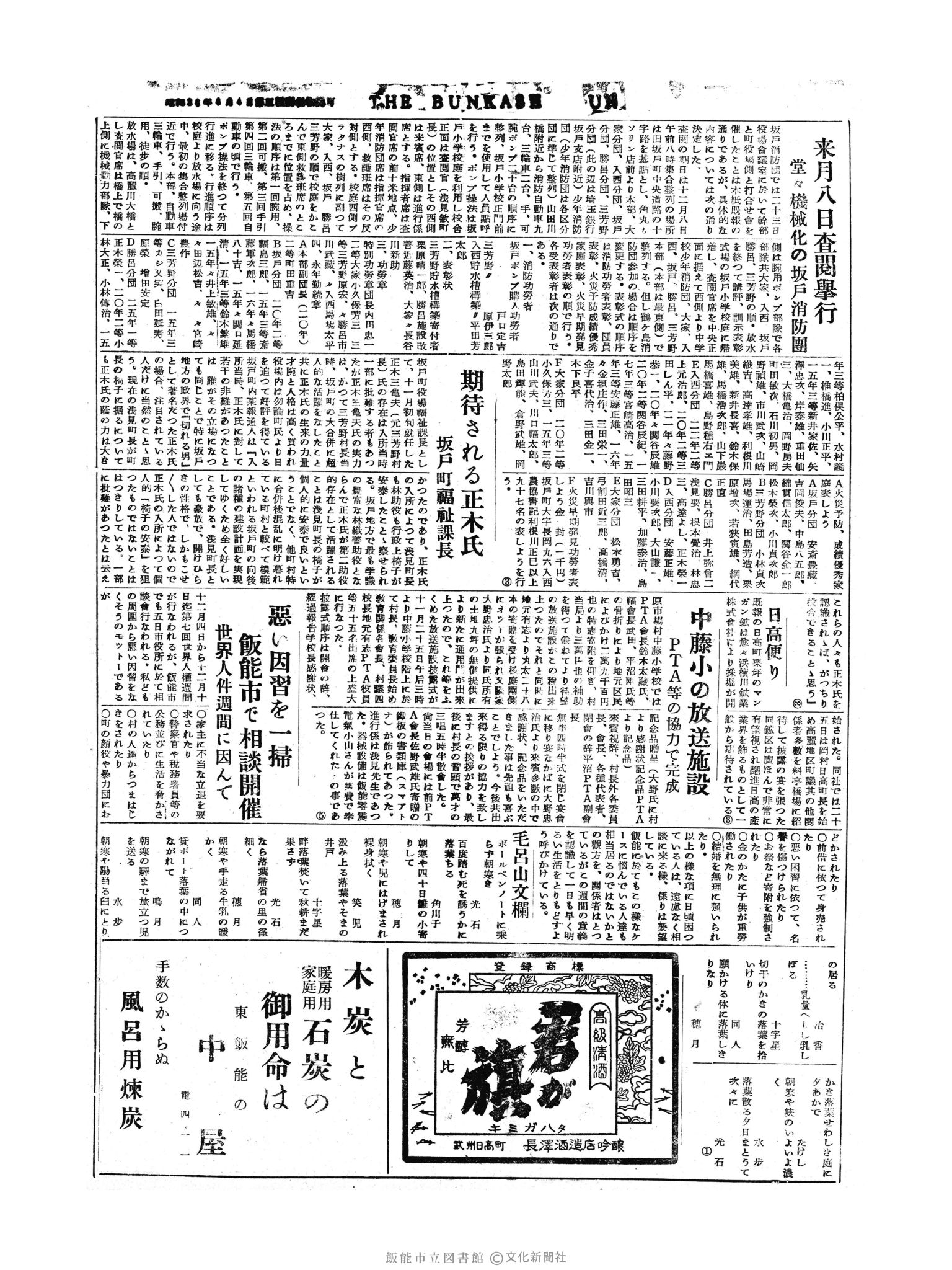 昭和30年11月28日2面 (第1998号) 