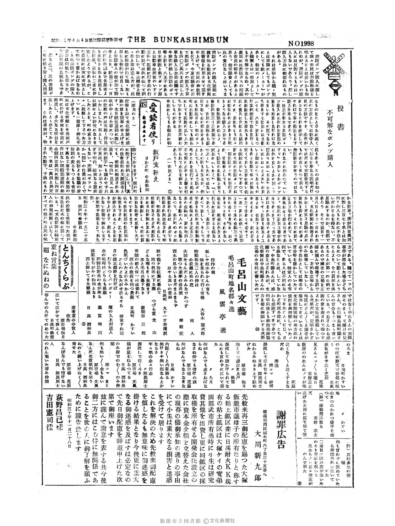 昭和30年11月28日3面 (第1998号) 