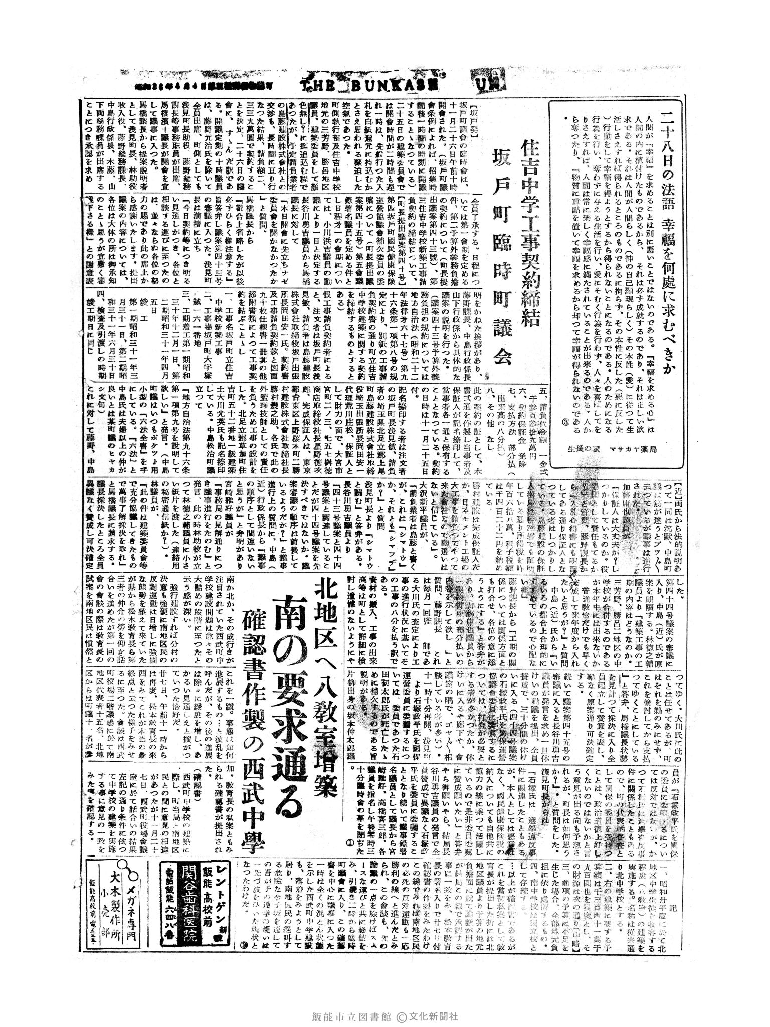 昭和30年11月28日4面 (第1998号) 