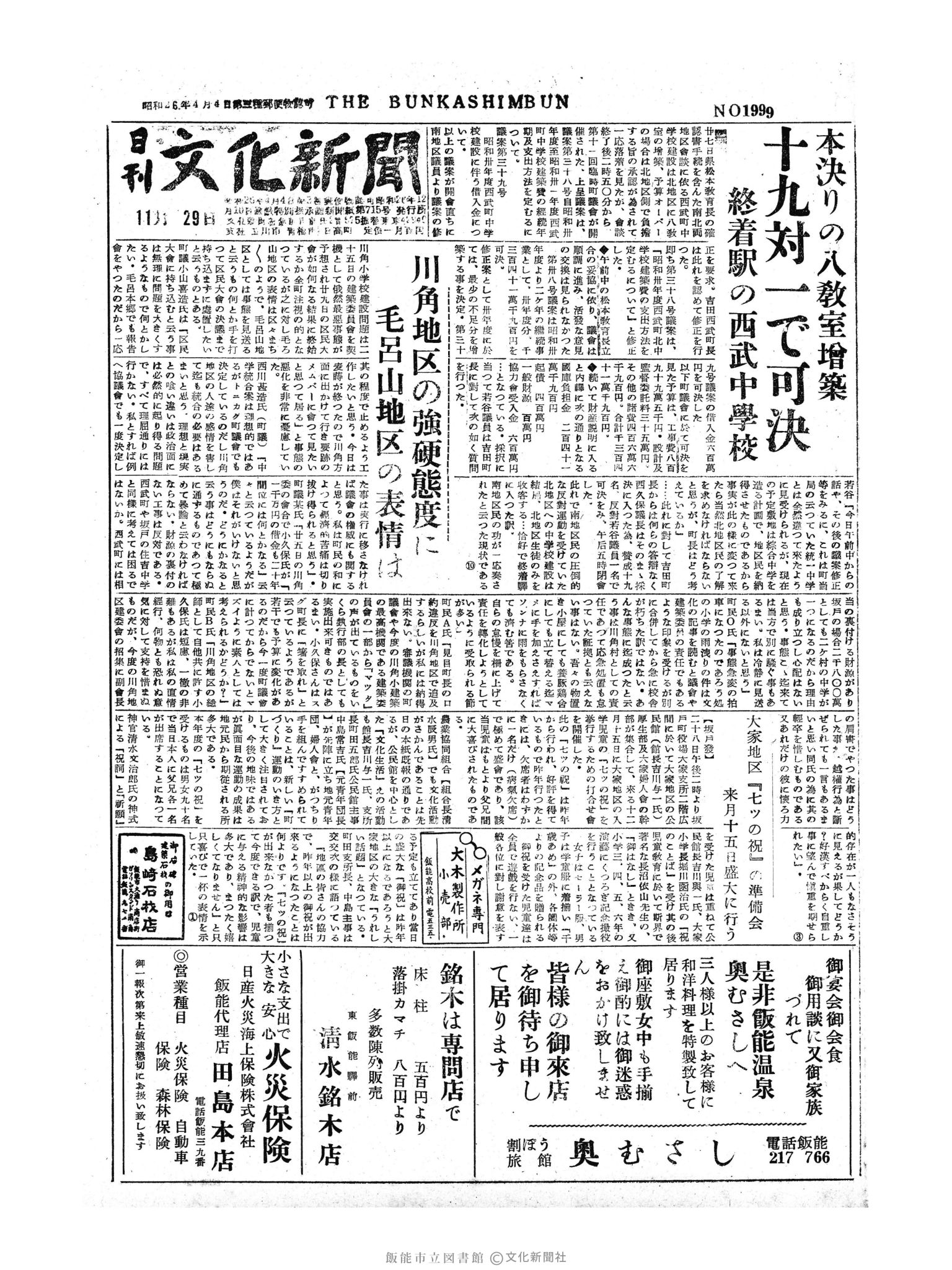 昭和30年11月29日1面 (第1999号) 