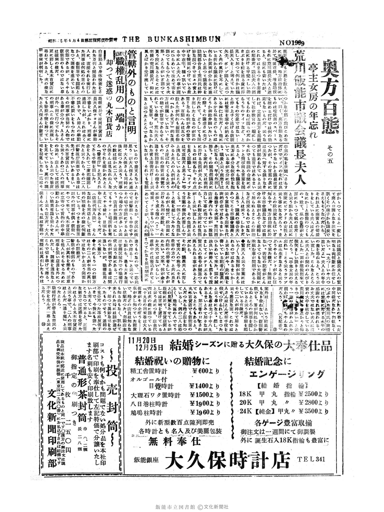 昭和30年11月29日2面 (第1999号) 