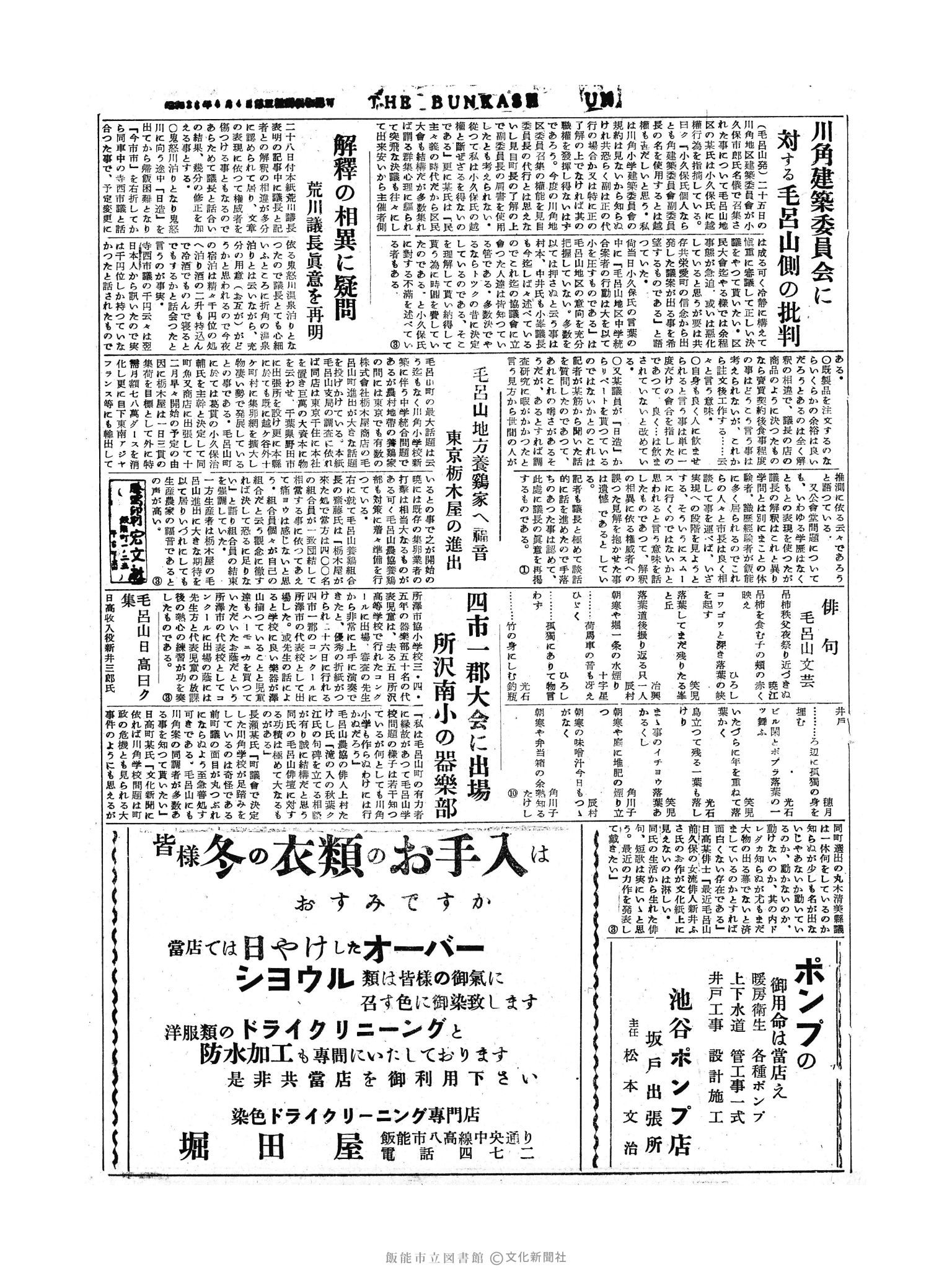 昭和30年11月29日3面 (第1999号) 