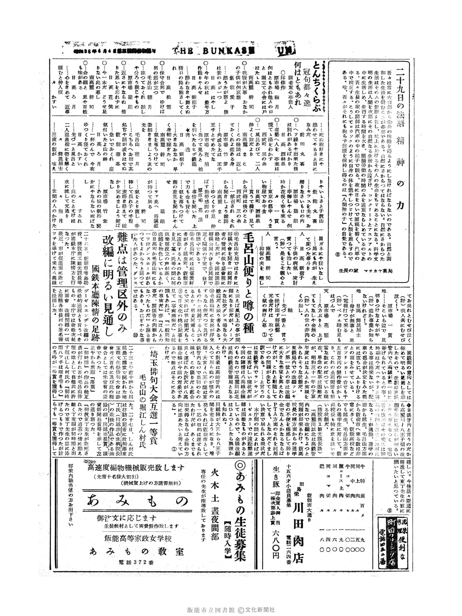 昭和30年11月29日4面 (第1999号) 