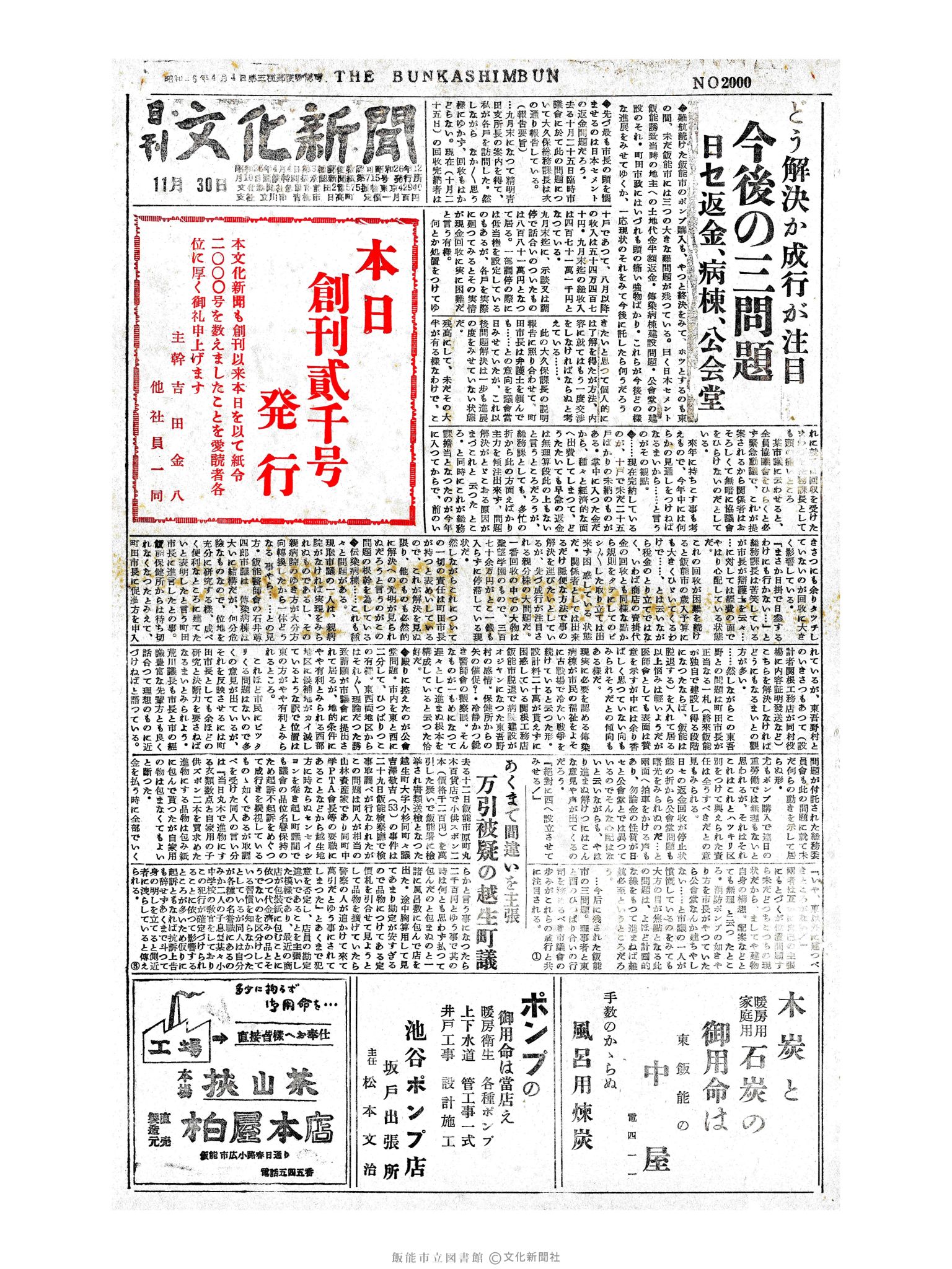 昭和30年11月30日1面 (第2000号) 