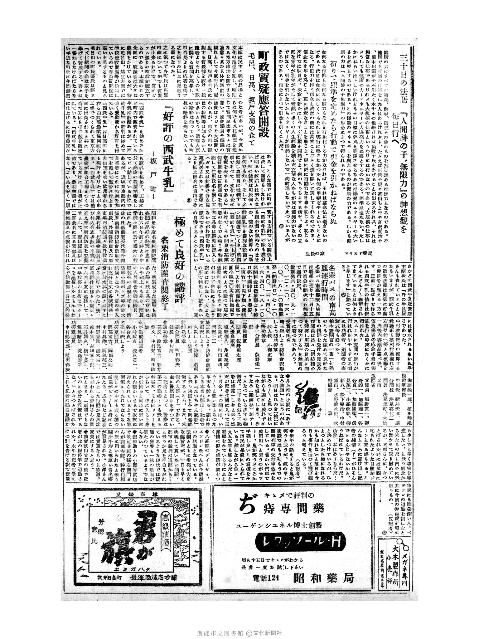 昭和30年11月30日2面 (第2000号) 