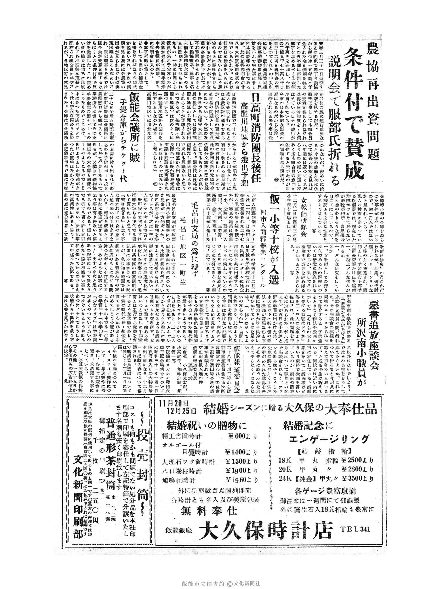 昭和30年11月30日3面 (第2000号) 