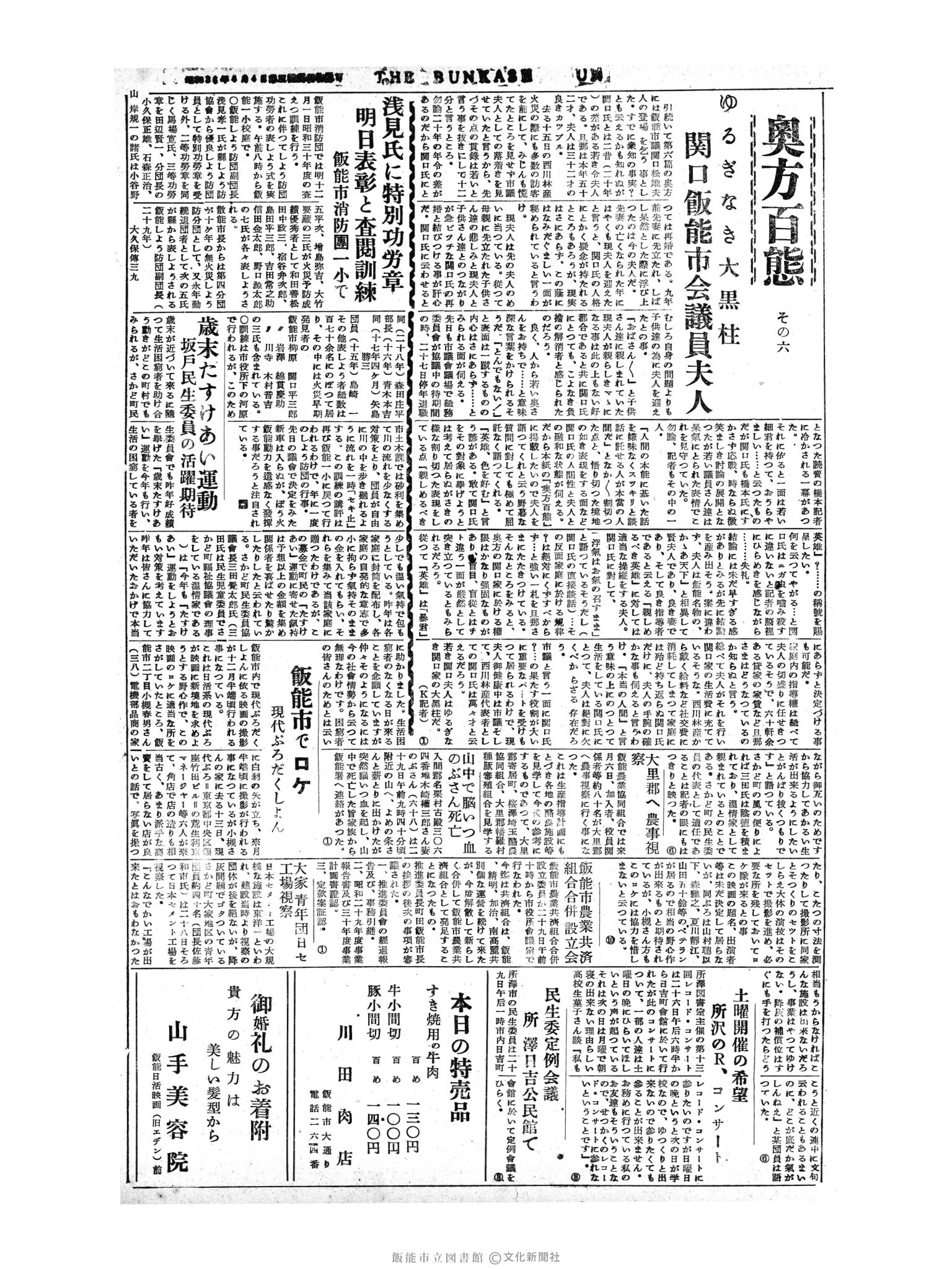 昭和30年11月30日4面 (第2000号) 