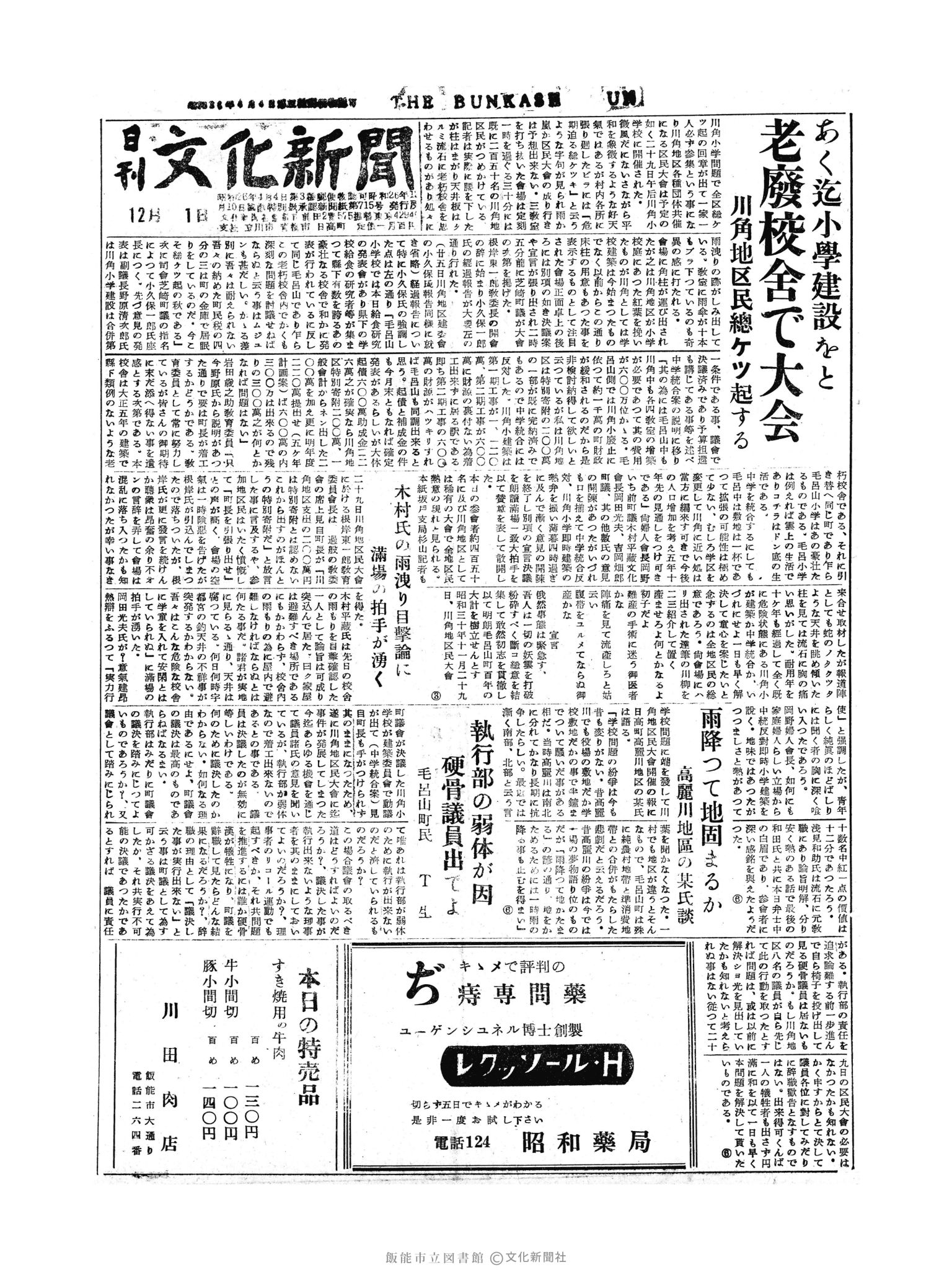 昭和30年12月1日1面 (第2001号) 