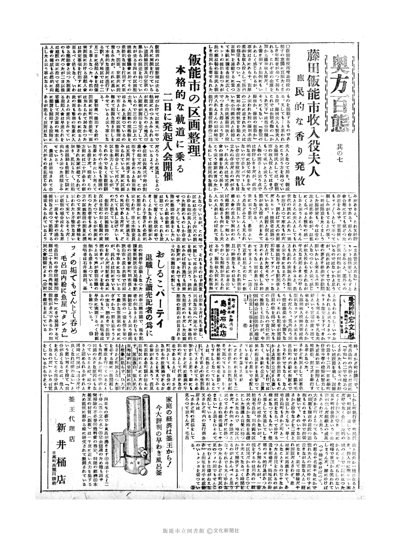 昭和30年12月1日2面 (第2001号) 