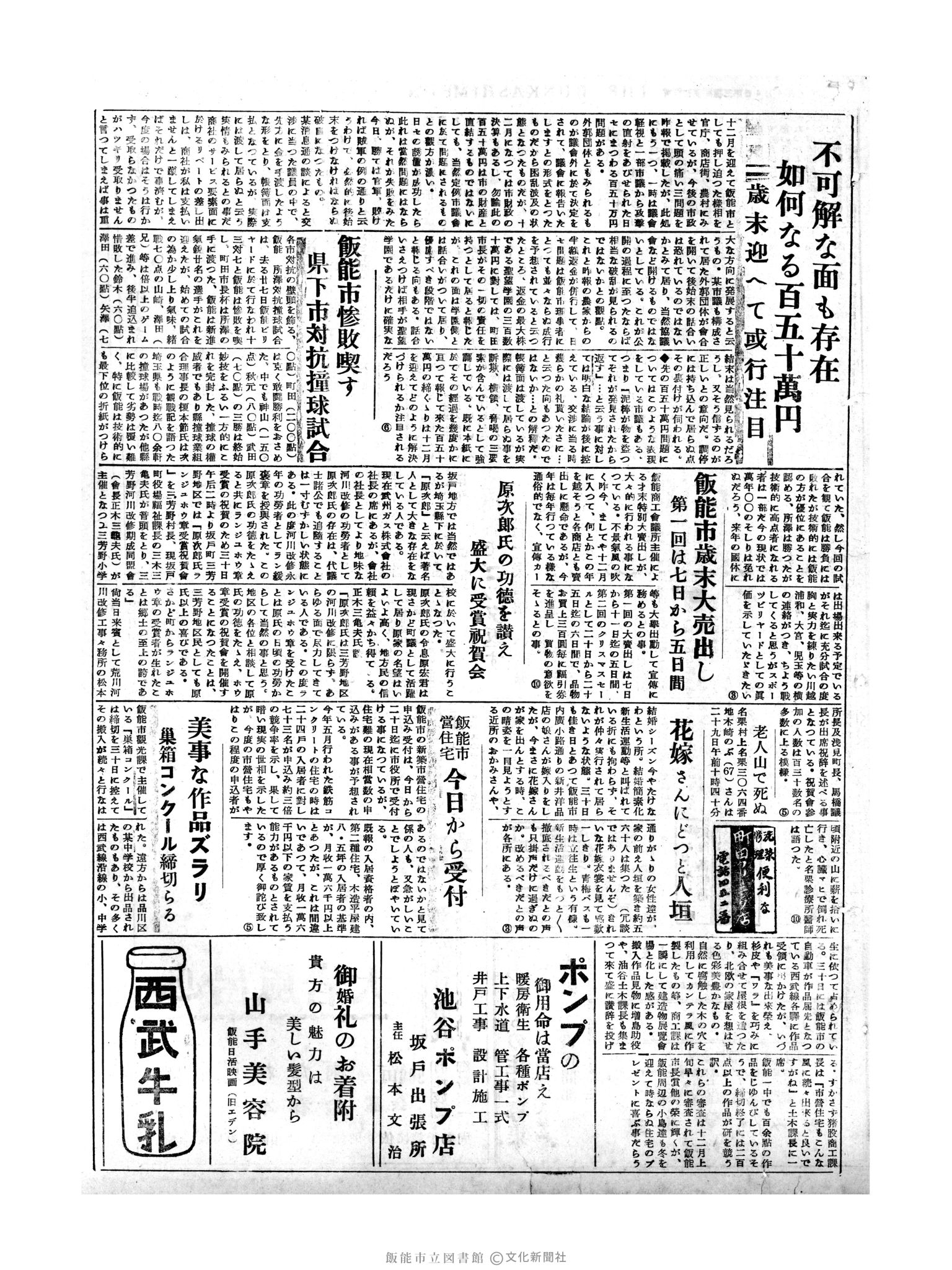 昭和30年12月1日3面 (第2001号) 