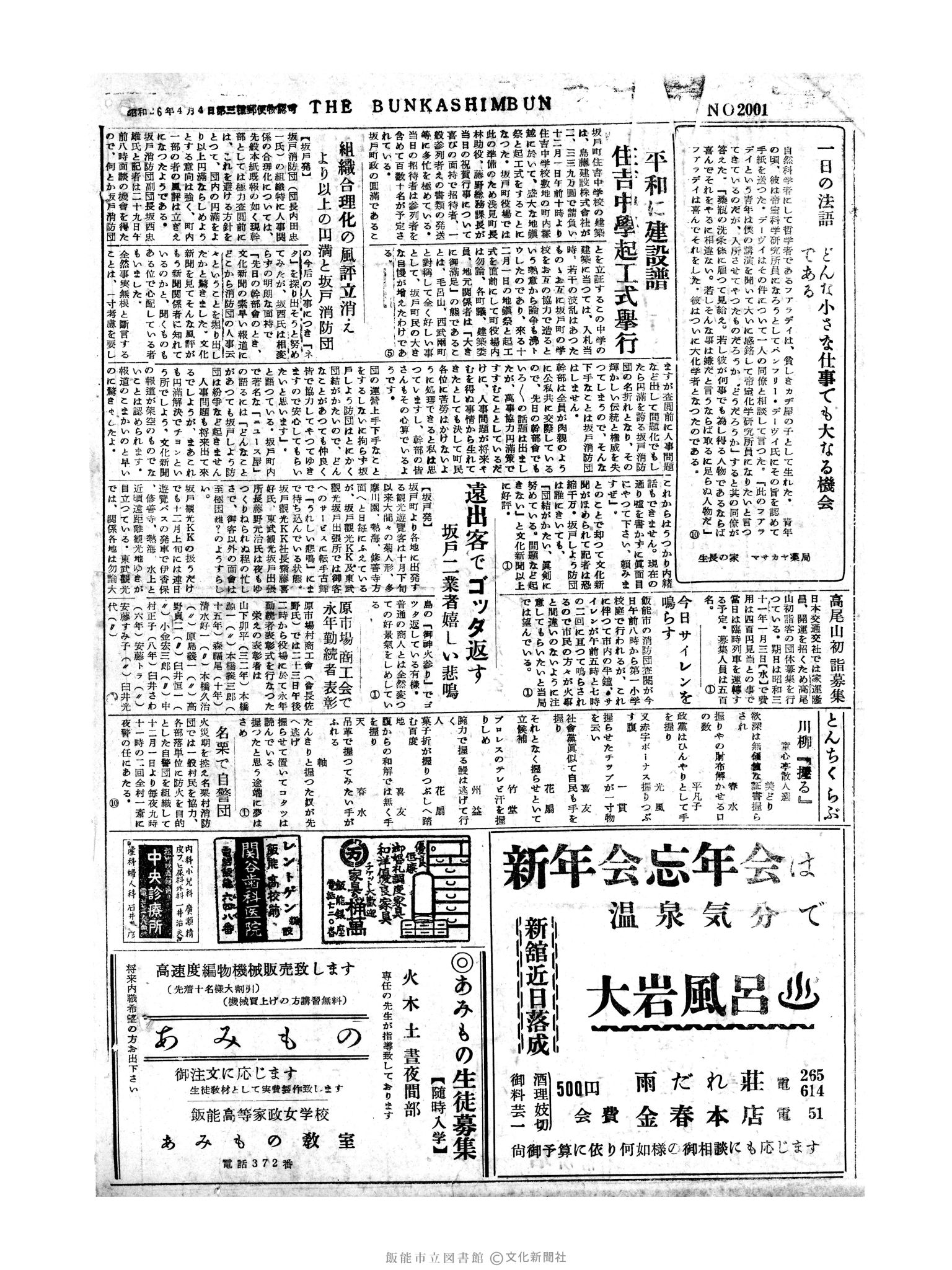 昭和30年12月1日4面 (第2001号) 