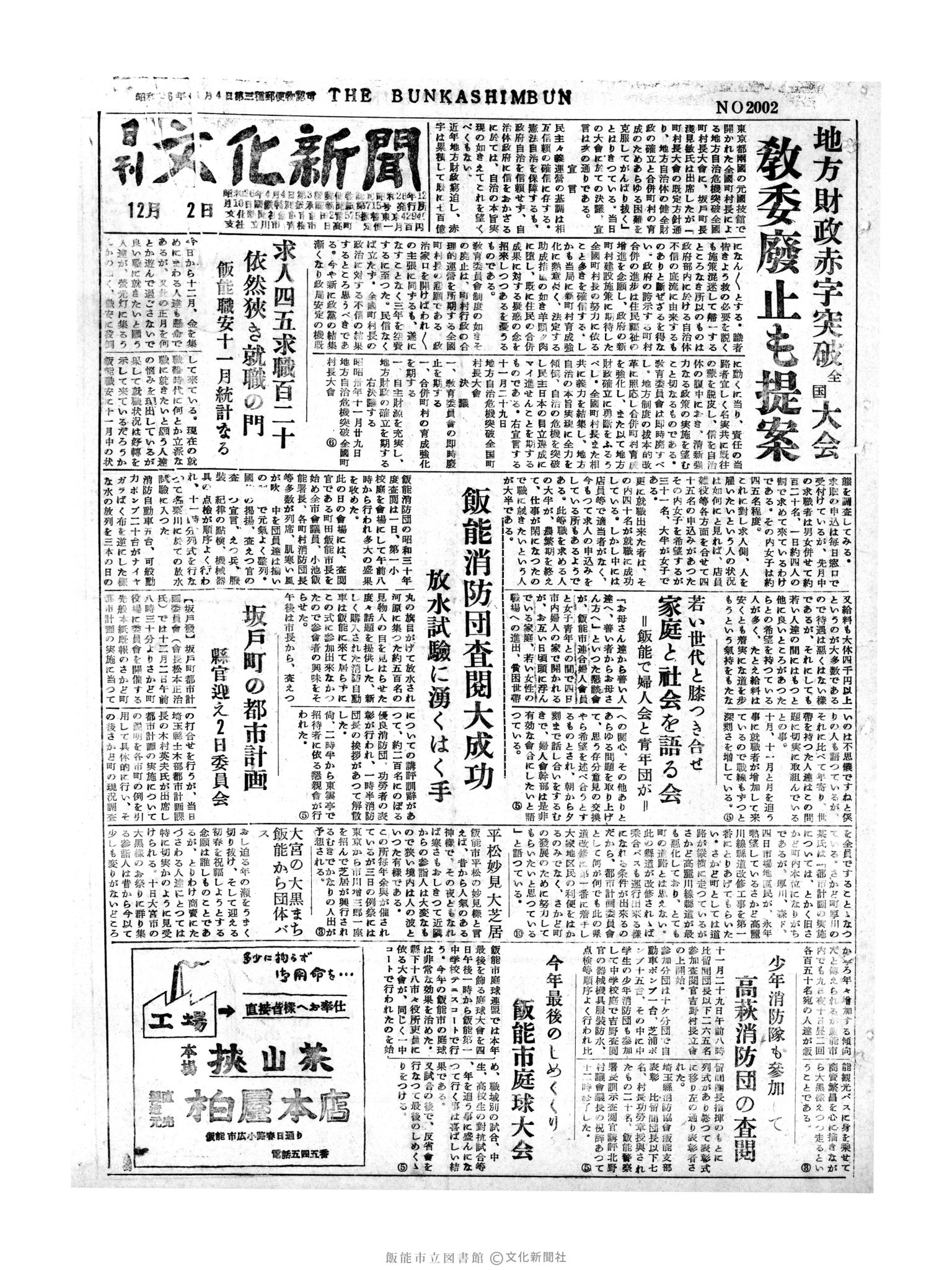 昭和30年12月2日1面 (第2002号) 