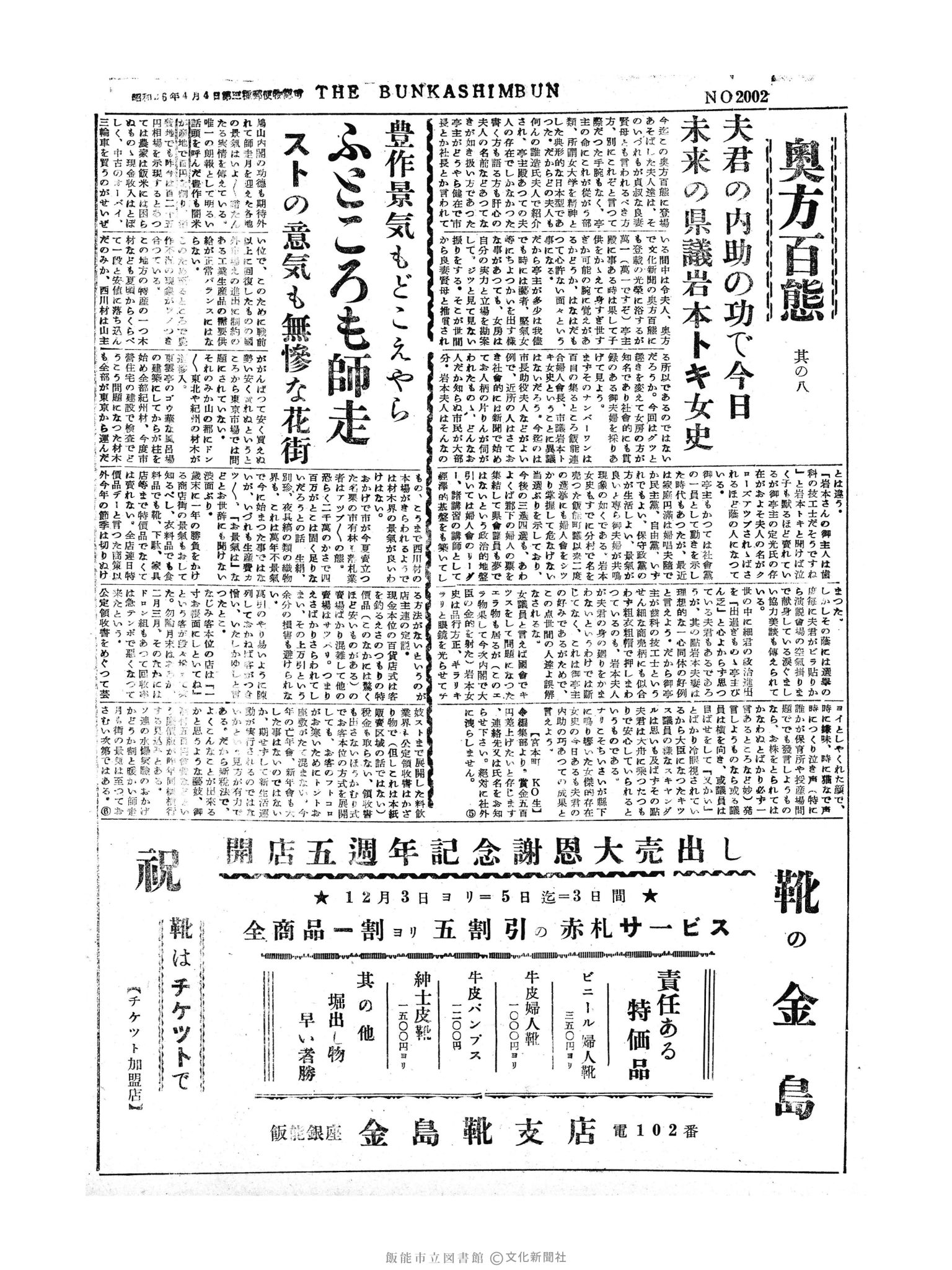 昭和30年12月2日2面 (第2002号) 