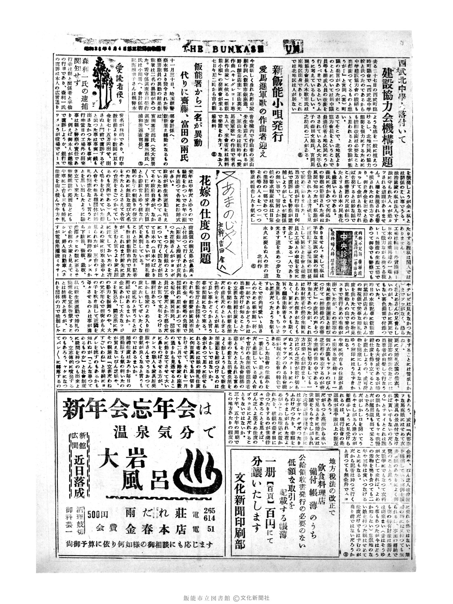 昭和30年12月2日3面 (第2002号) 