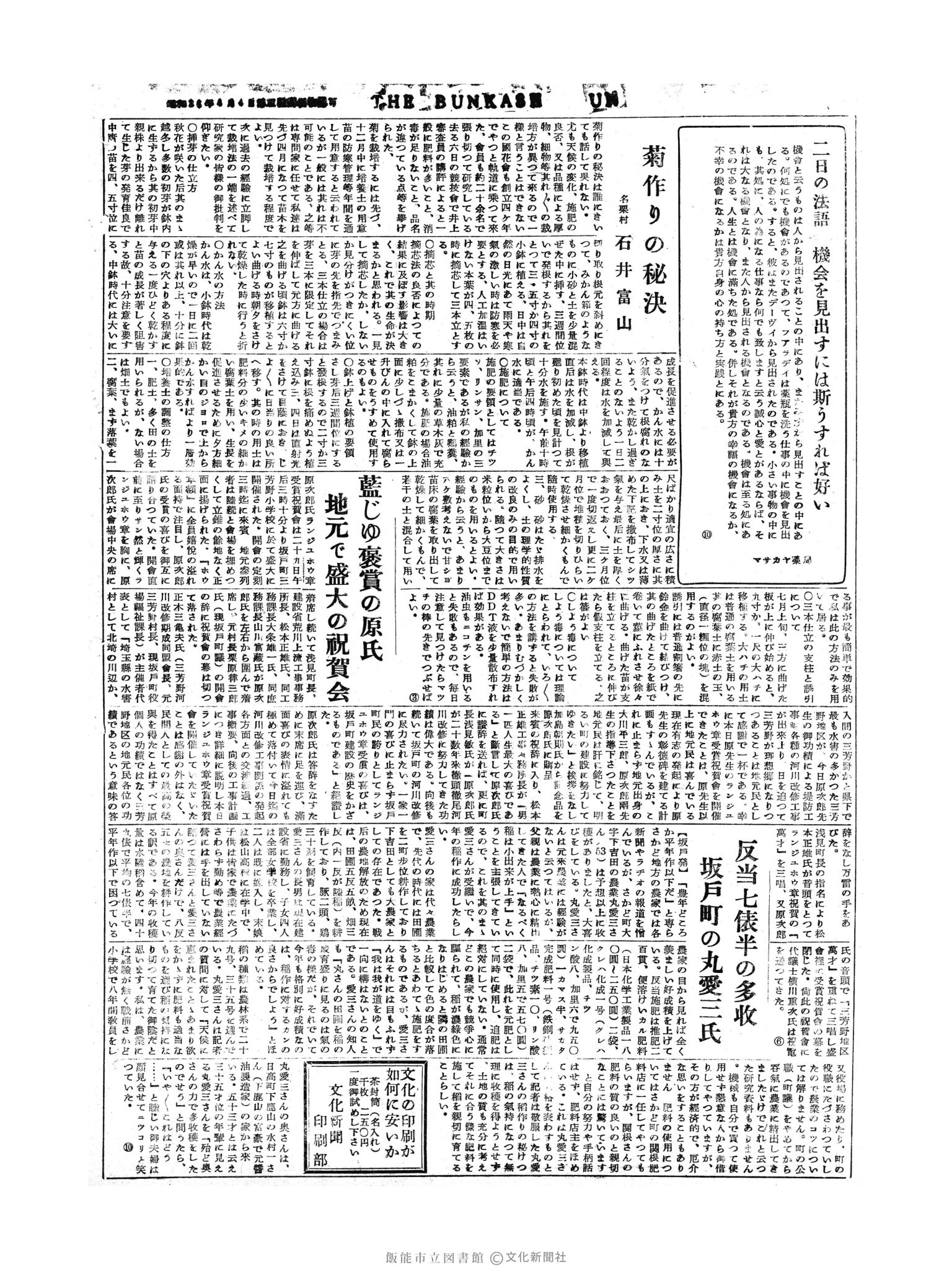 昭和30年12月2日4面 (第2002号) 